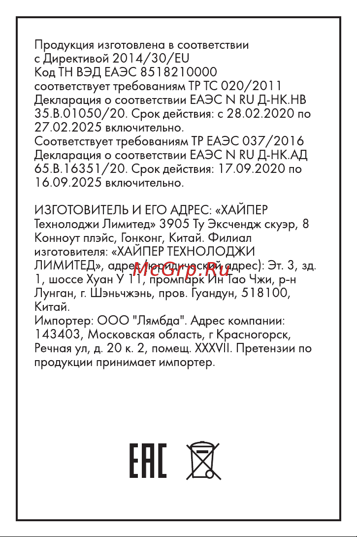 Hiper VOX T1 Green Руководство по эксплуатации онлайн [11/12] 886481
