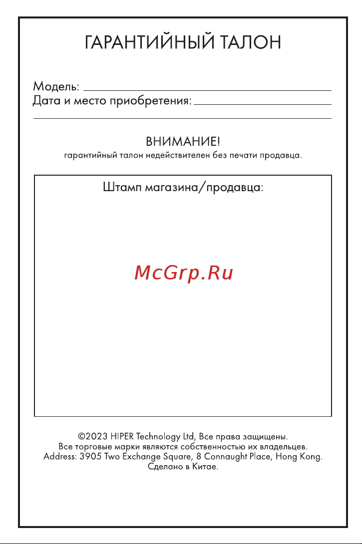 Hiper VOX T1 Green Руководство по эксплуатации онлайн [12/12] 886481