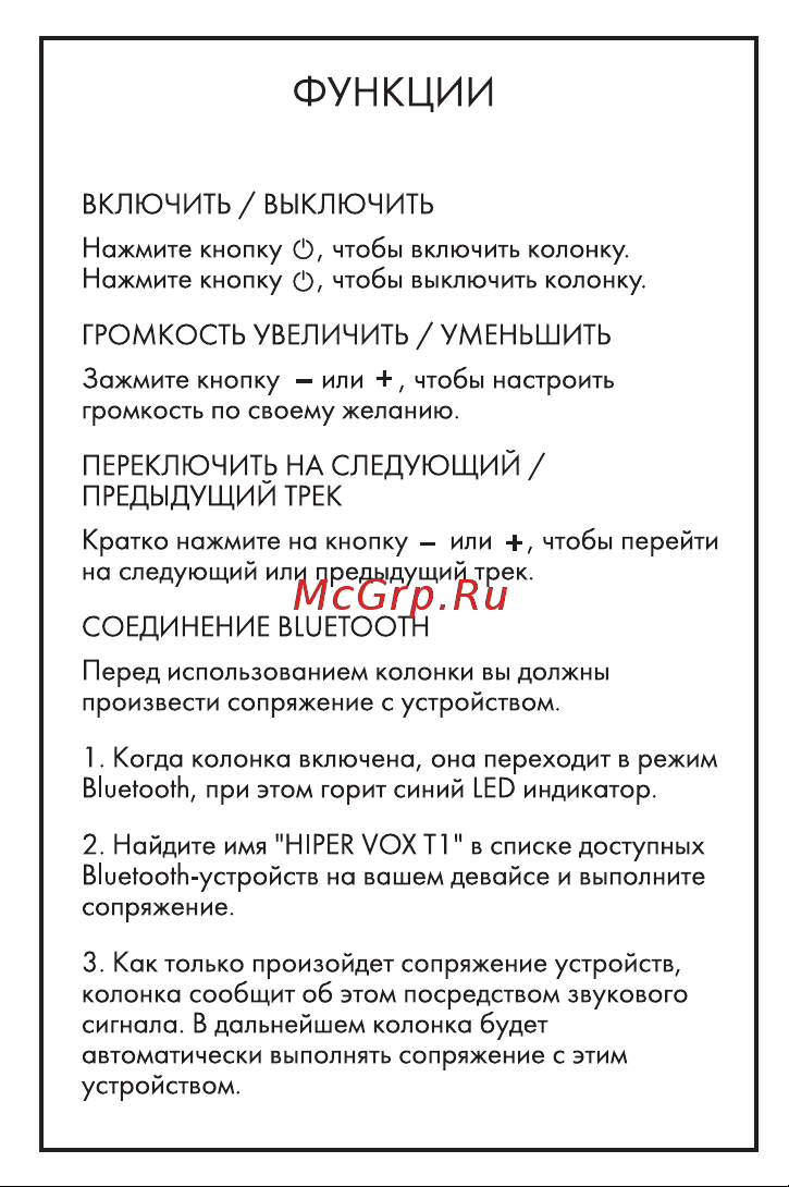 Hiper VOX T1 Green Руководство по эксплуатации онлайн [6/12] 886481