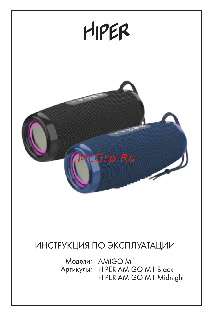 Hiper AMIGO M1 Blue Руководство по эксплуатации онлайн