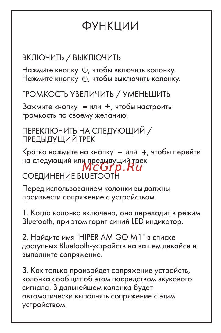 Hiper AMIGO M1 Blue Руководство по эксплуатации онлайн [6/12] 886482