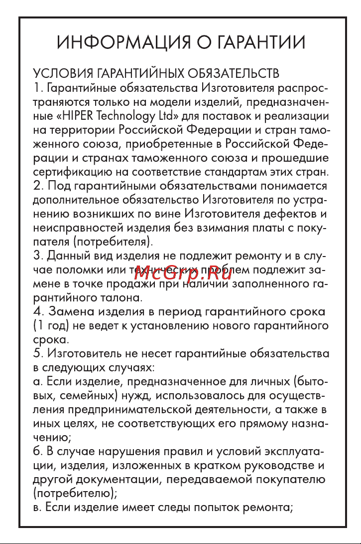 Hiper AMIGO M1 Blue Руководство по эксплуатации онлайн [9/12] 886482