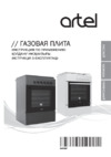 Artel Milagro 10-E белая Руководство по эксплуатации