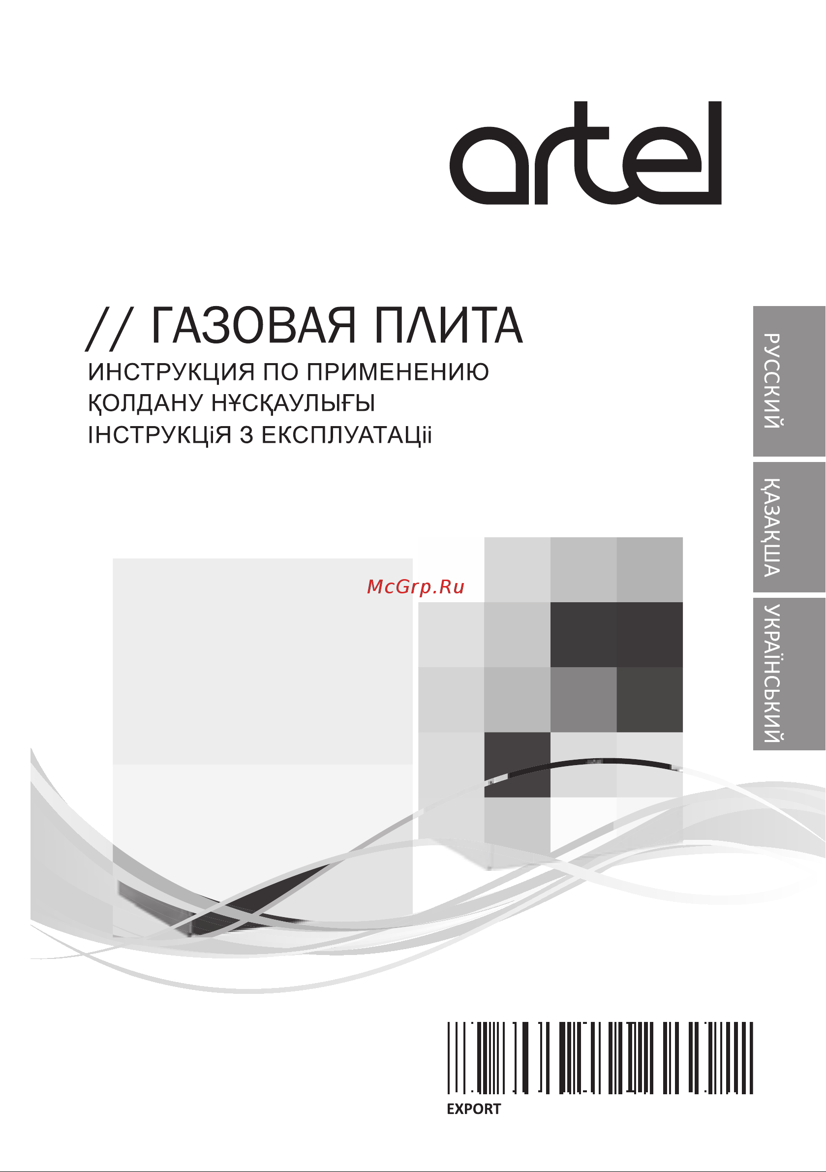 Artel Milagro 10-E белая Руководство по эксплуатации онлайн