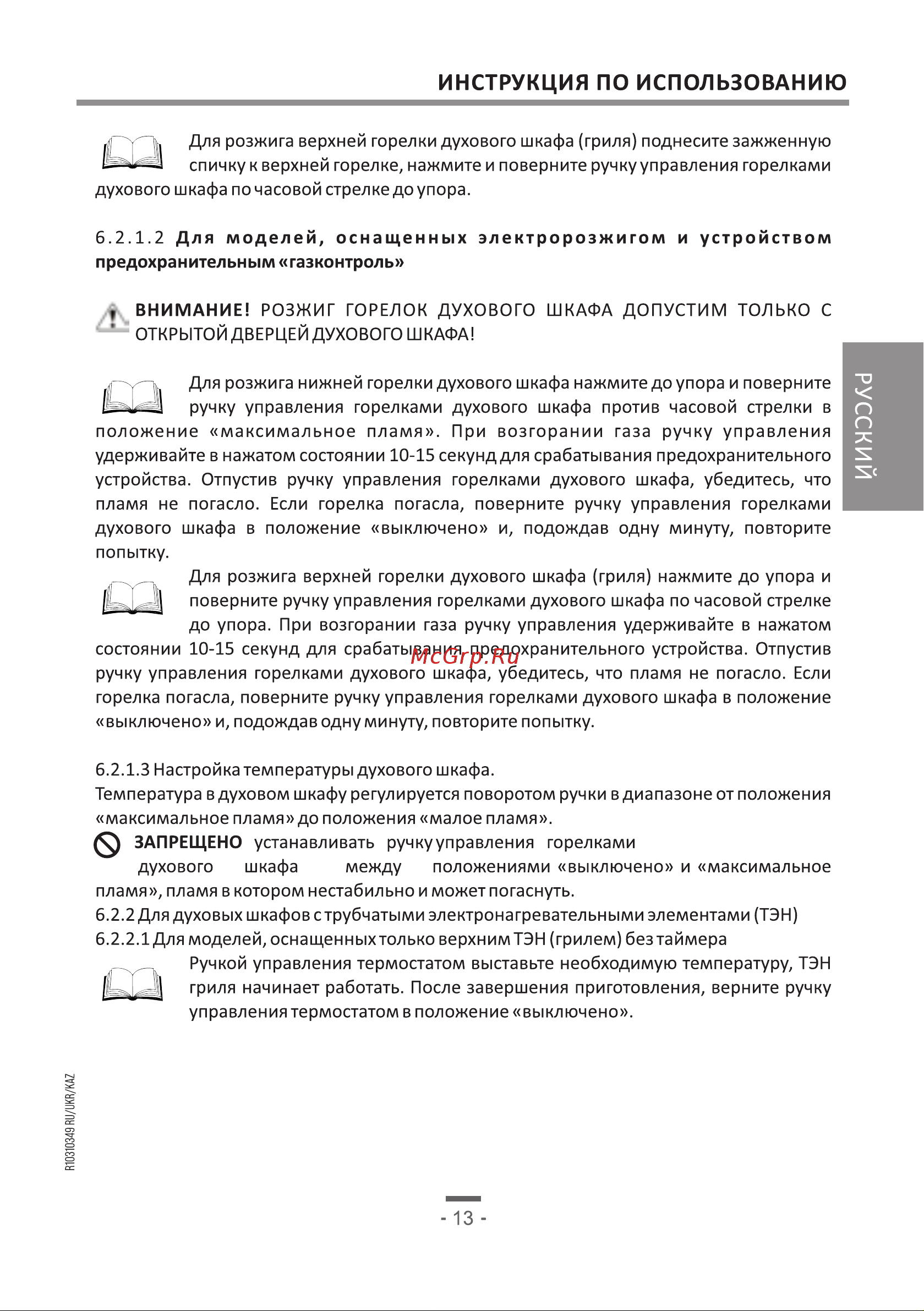 Artel Milagro 10-E белая Руководство по эксплуатации онлайн [13/60] 886488