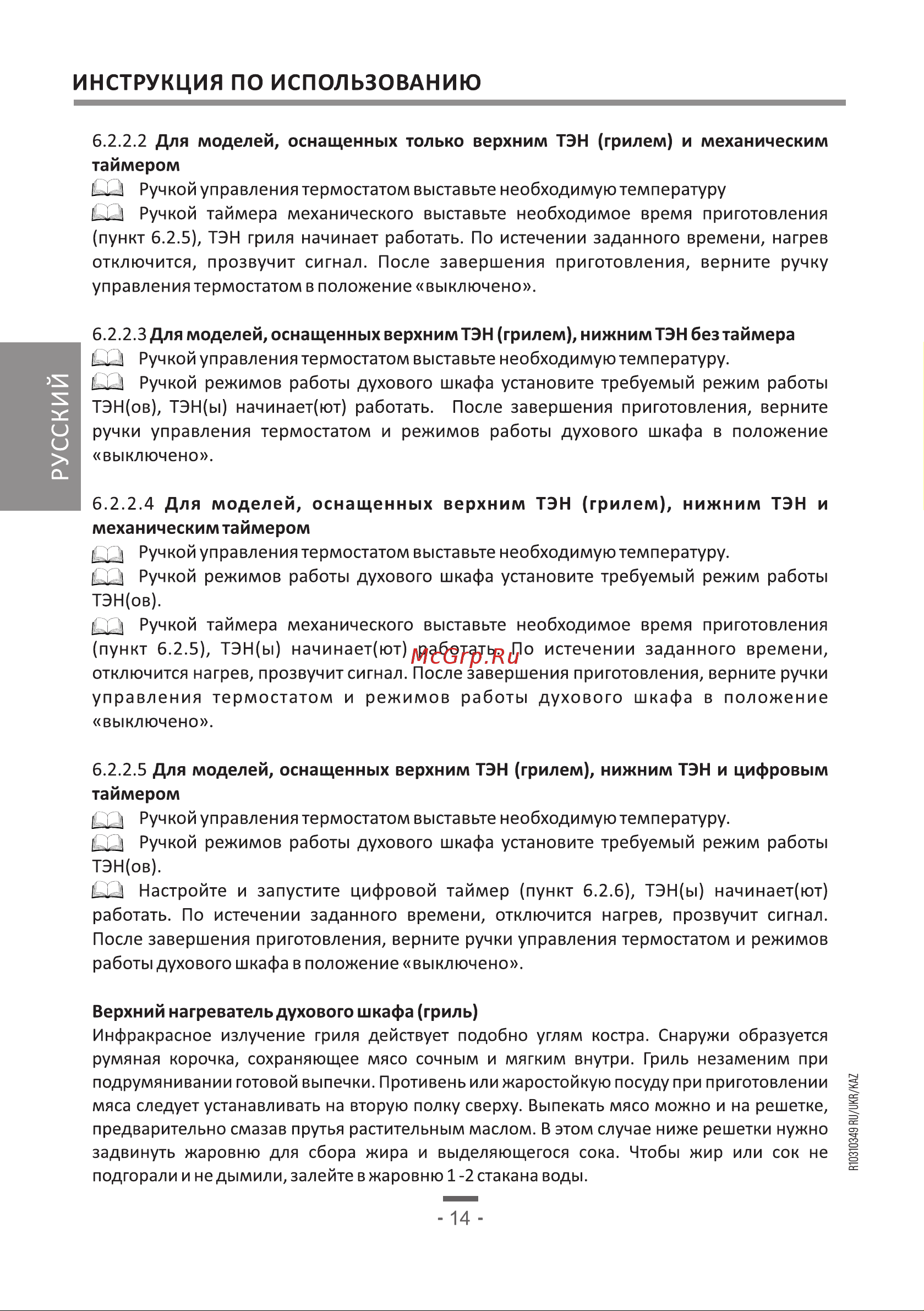Artel Milagro 10-E белая Руководство по эксплуатации онлайн [14/60] 886488