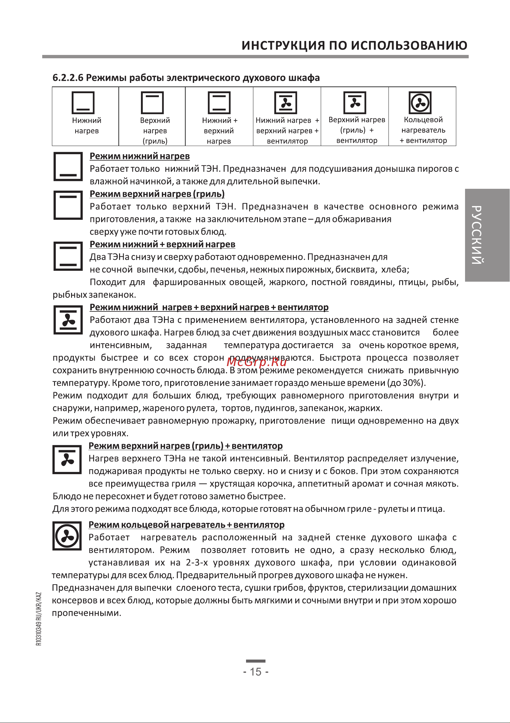 Artel Milagro 10-E белая Руководство по эксплуатации онлайн [15/60] 886488