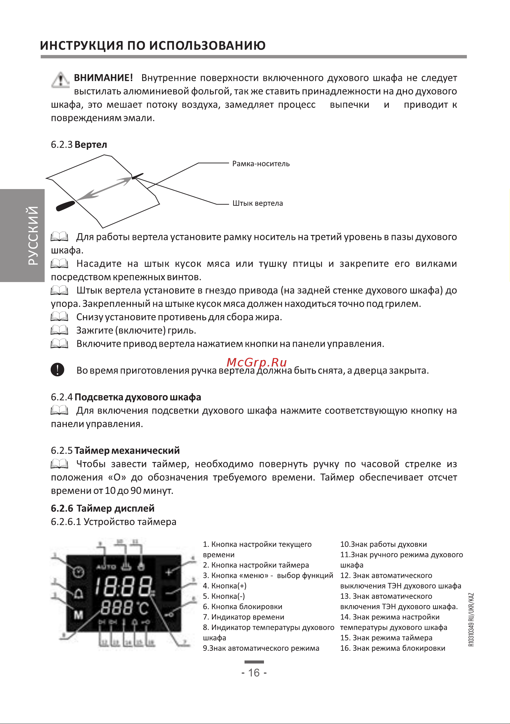 Artel Milagro 10-E белая Руководство по эксплуатации онлайн [16/60] 886488