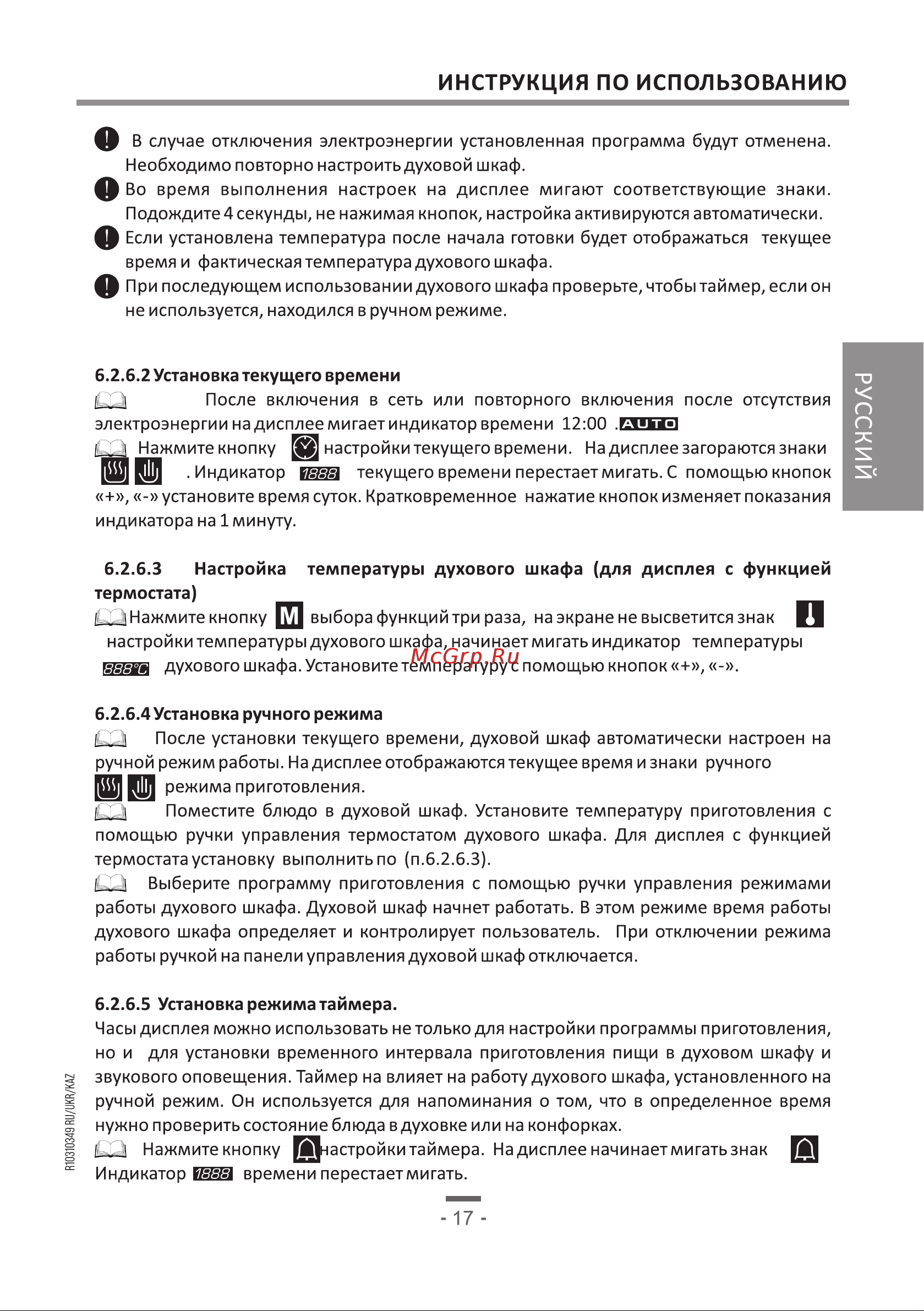 Artel Milagro 10-E белая Руководство по эксплуатации онлайн [17/60] 886488