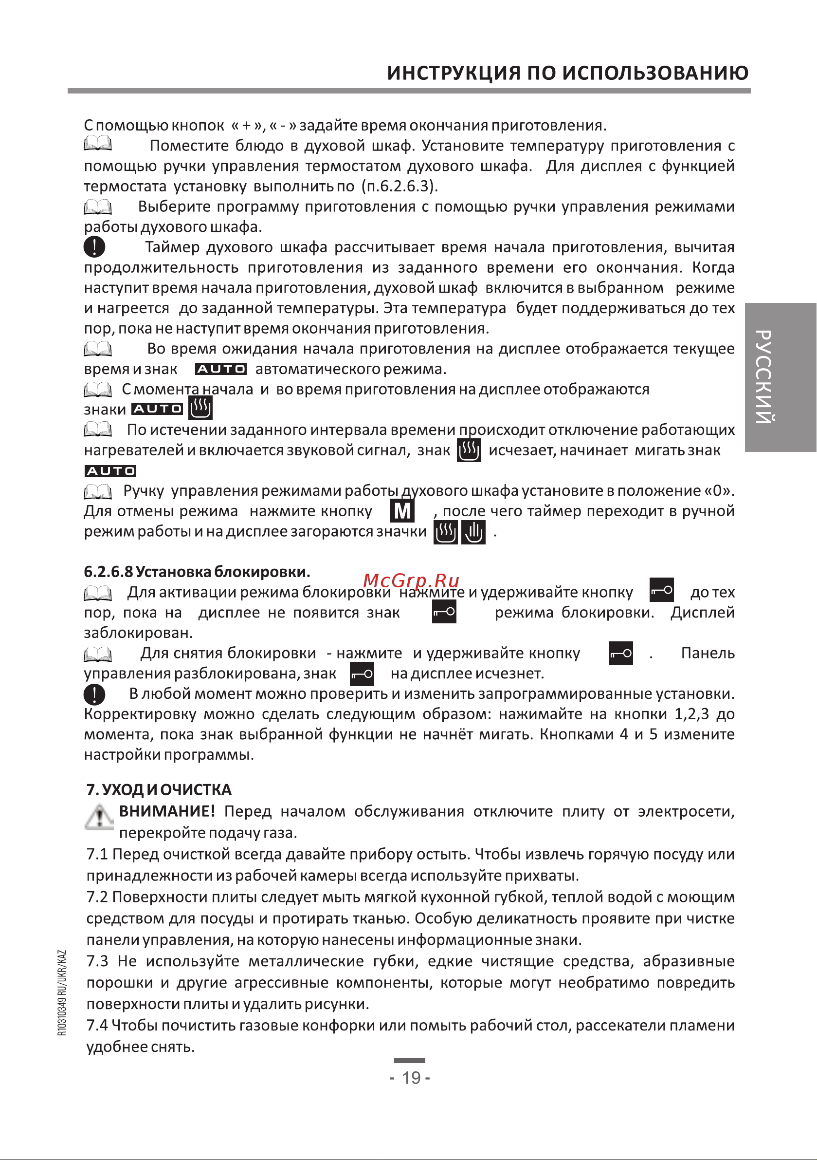 Artel Milagro 10-E белая Руководство по эксплуатации онлайн [19/60] 886488