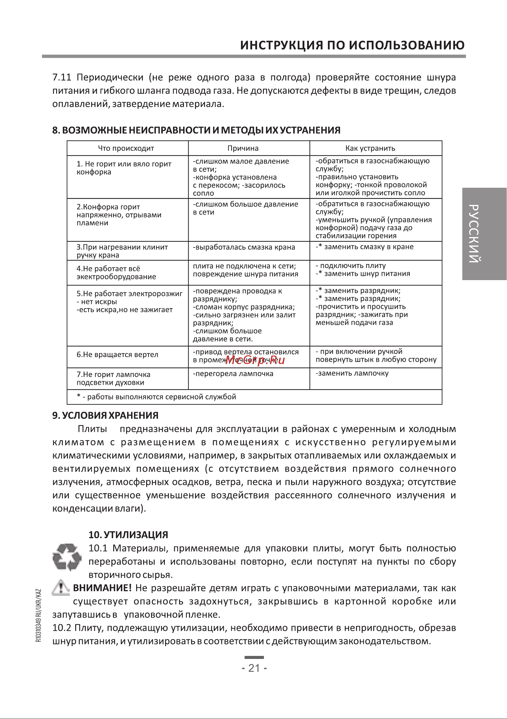 Artel Milagro 10-E белая Руководство по эксплуатации онлайн [21/60] 886488