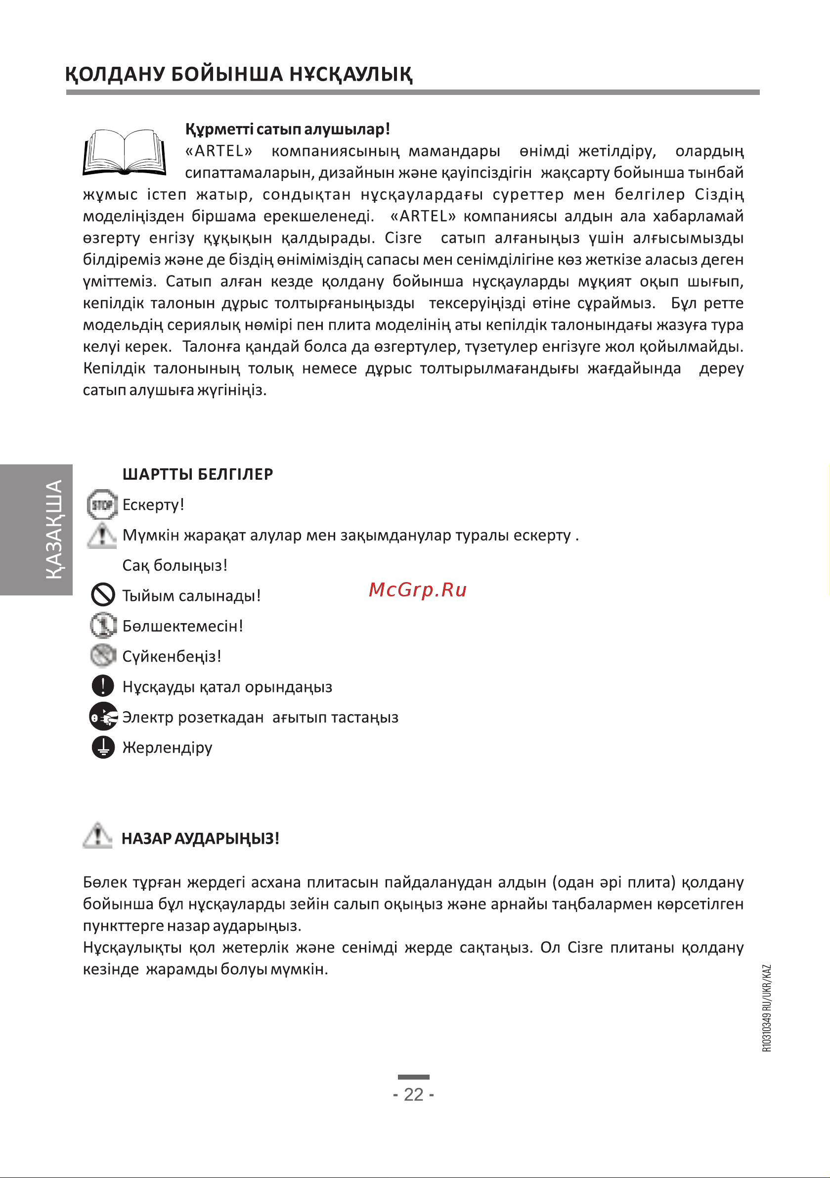 Artel Milagro 10-E белая Руководство по эксплуатации онлайн [22/60] 886488