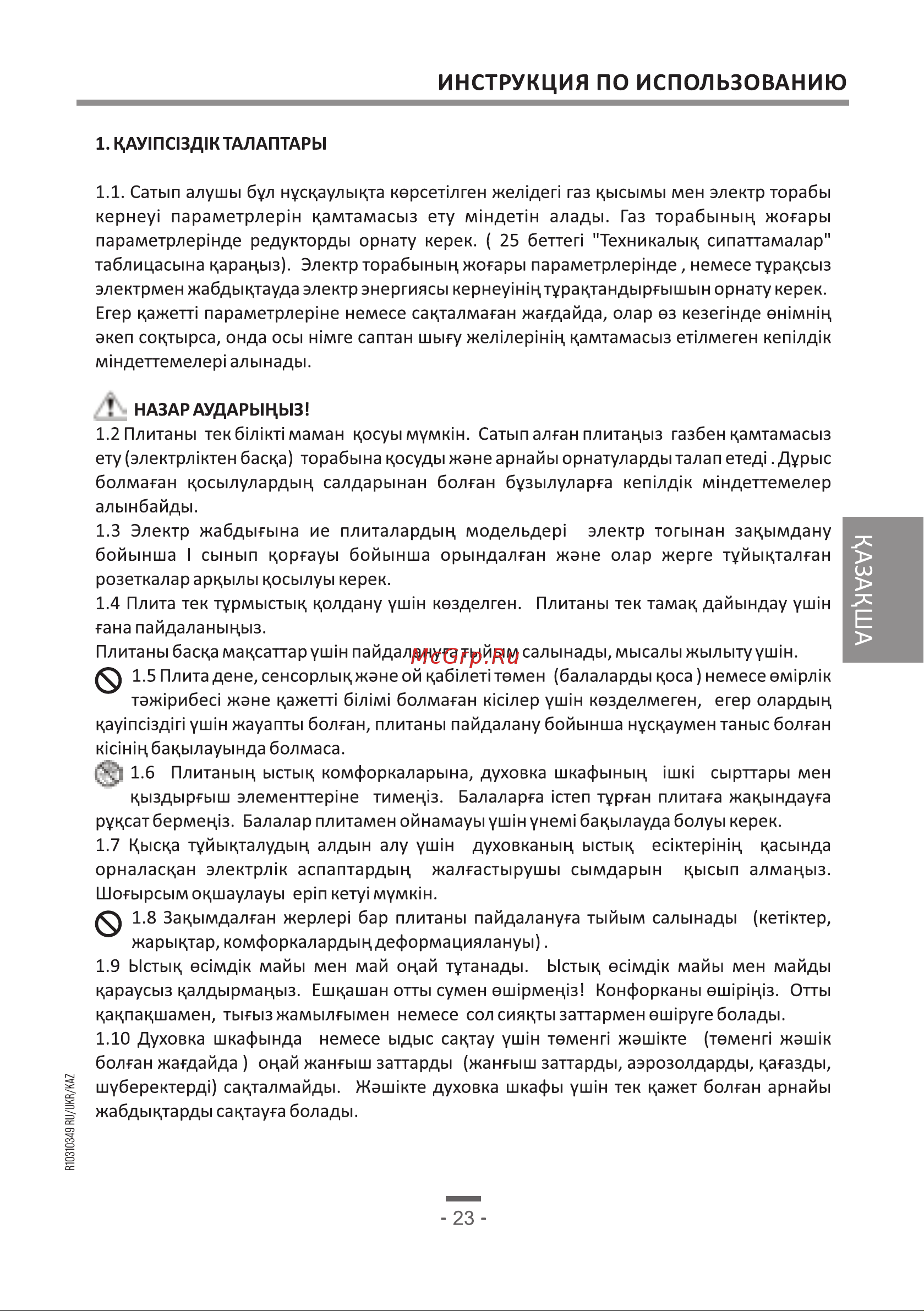 Artel Milagro 10-E белая Руководство по эксплуатации онлайн [23/60] 886488