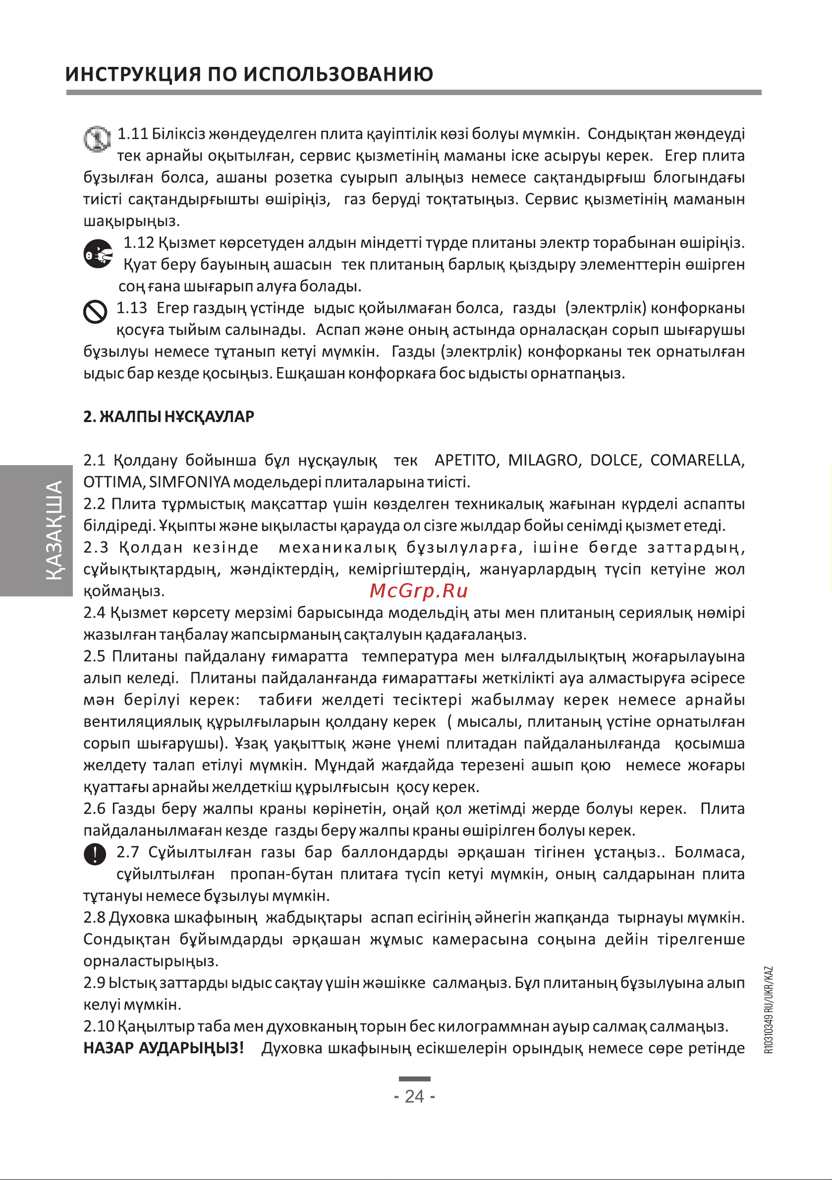 Artel Milagro 10-E белая Руководство по эксплуатации онлайн [24/60] 886488