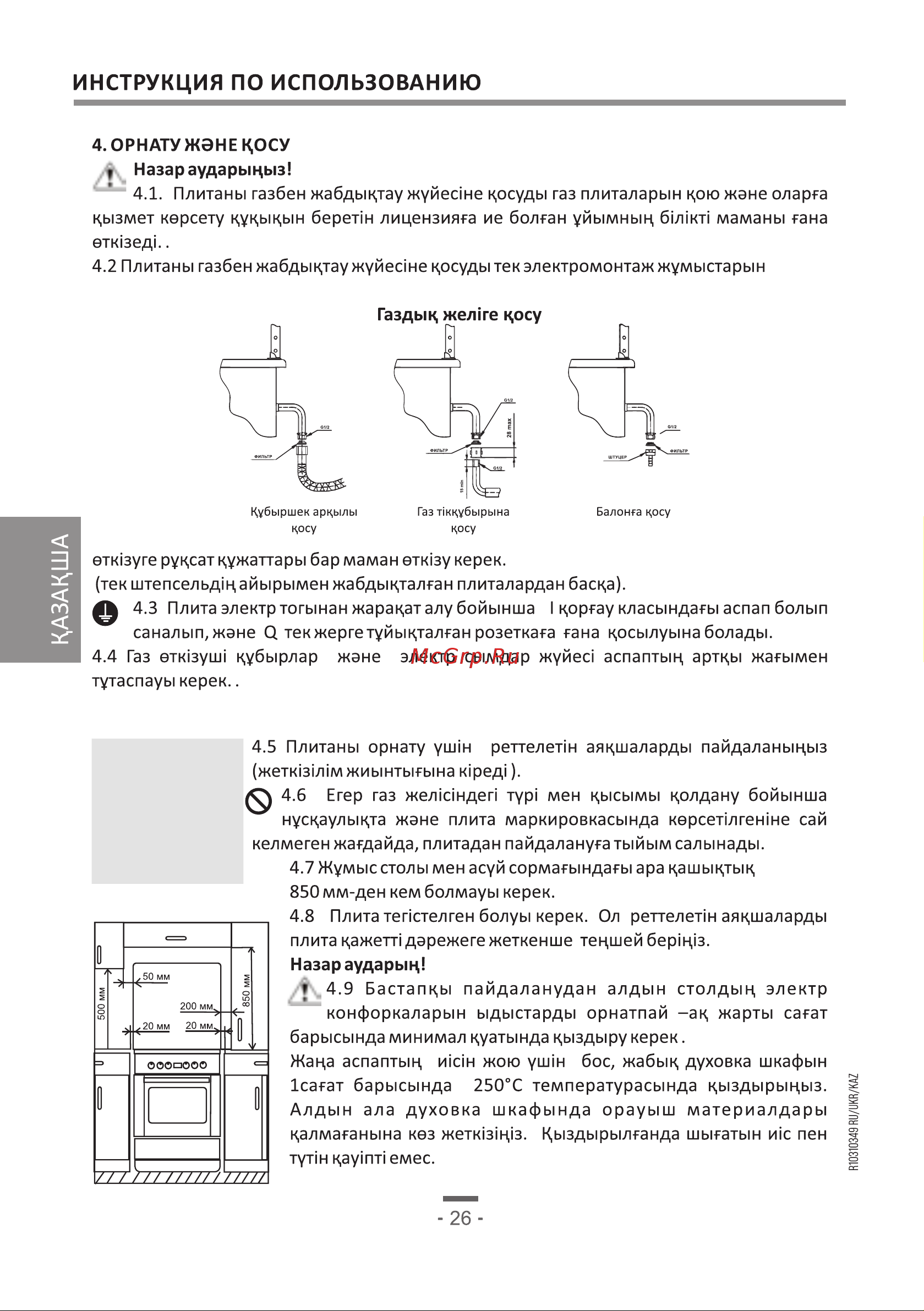 Artel Milagro 10-E белая Руководство по эксплуатации онлайн [26/60] 886488