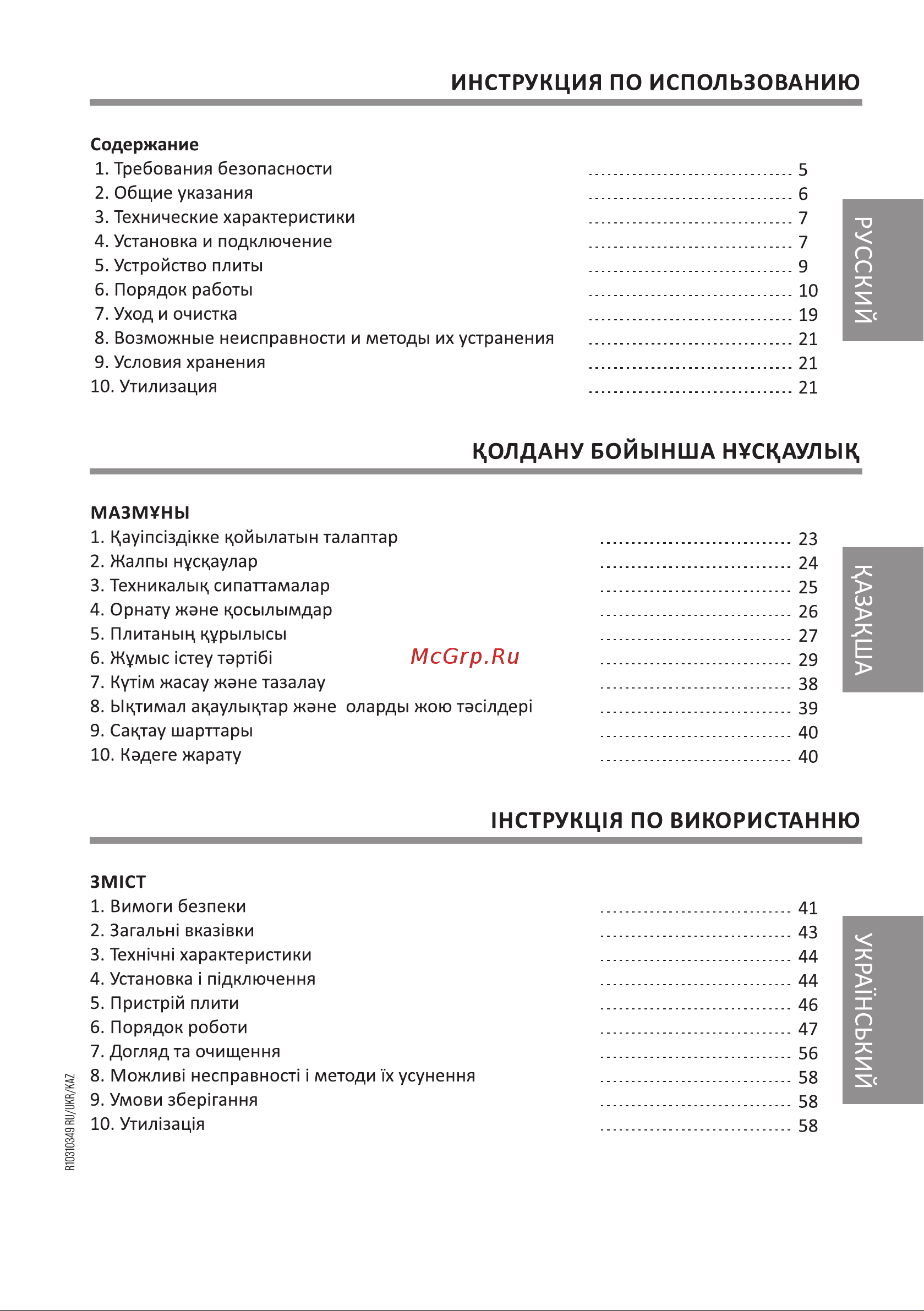 Artel Milagro 10-E белая Руководство по эксплуатации онлайн [3/60] 886488