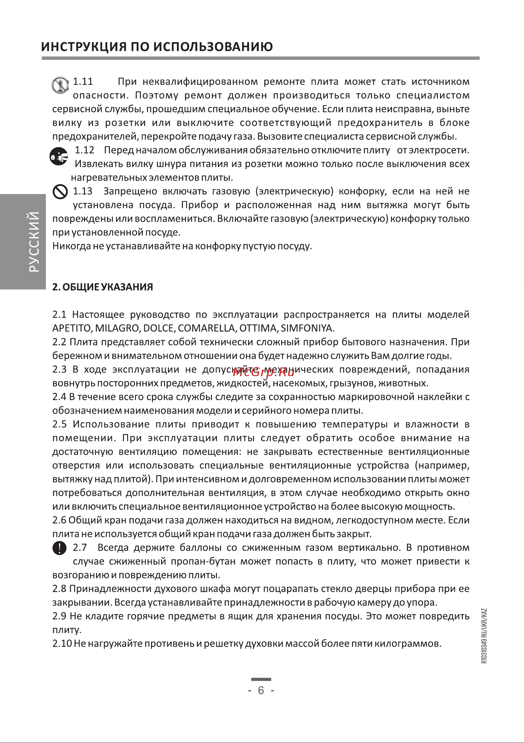 Artel Milagro 10-E белая Руководство по эксплуатации онлайн [6/60] 886488