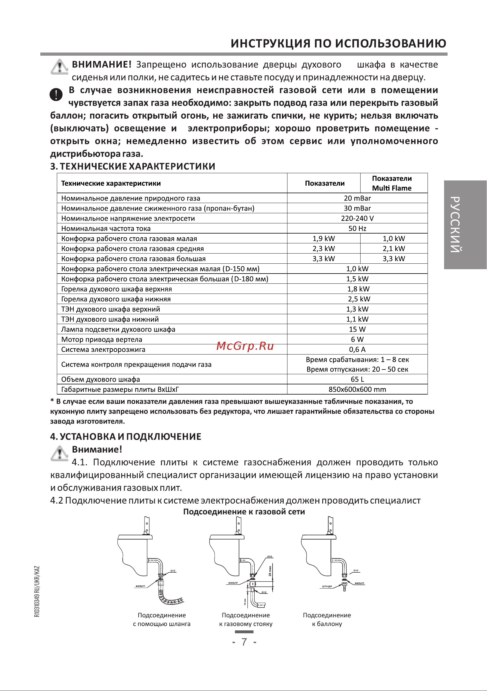 Artel Milagro 10-E белая Руководство по эксплуатации онлайн [7/60] 886488