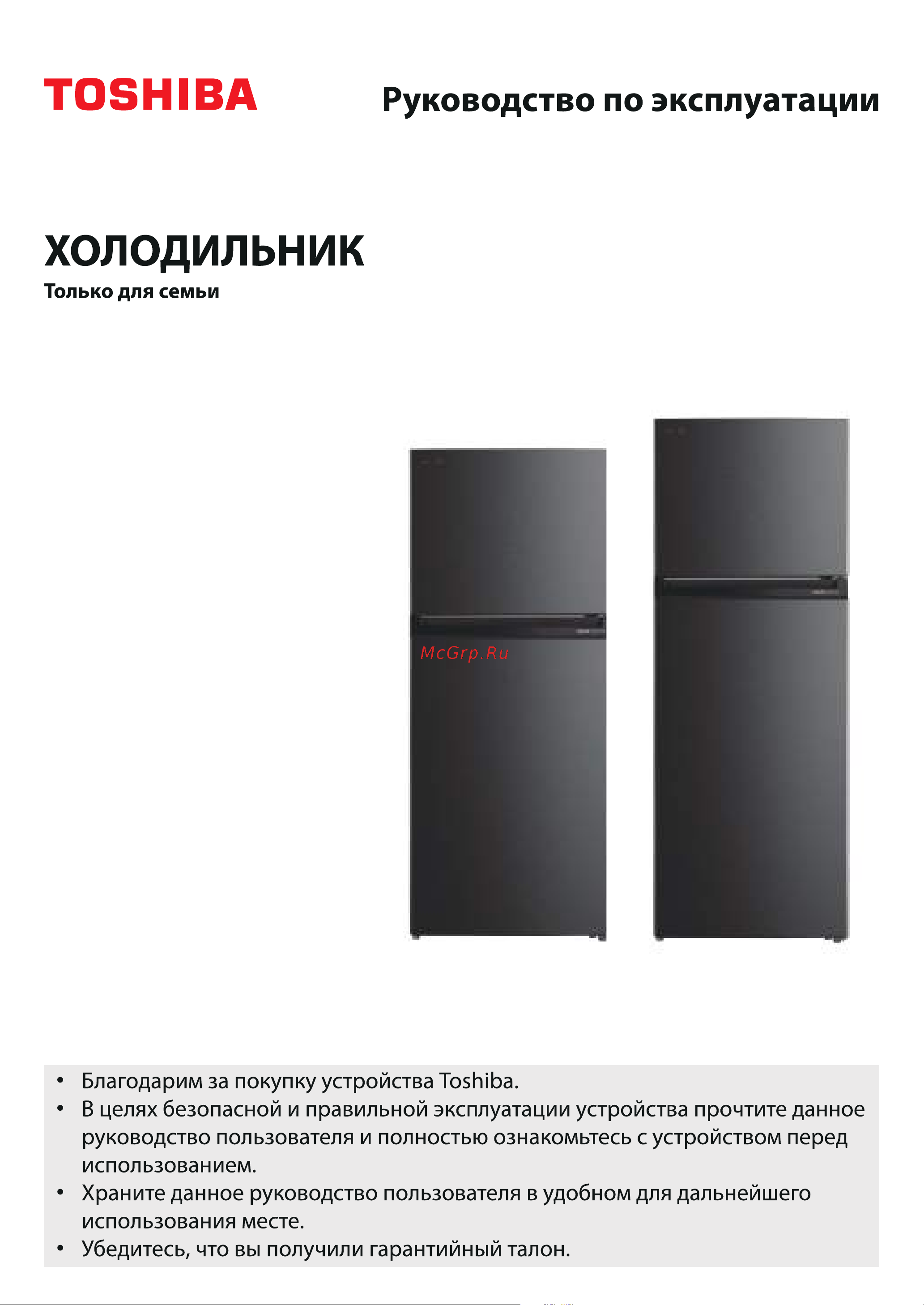 Toshiba GR-RT624WE-PMJ(37) бронзовый Руководство по эксплуатации онлайн