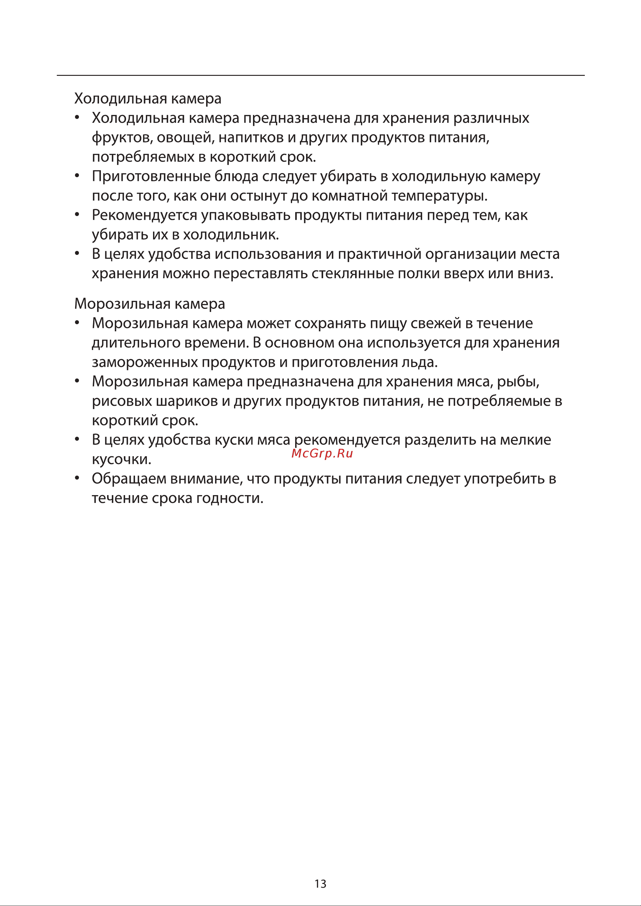 Toshiba GR-RT559WE-PMJ(37) бронзовый/коричневый Руководство по эксплуатации онлайн [15/26] 886505