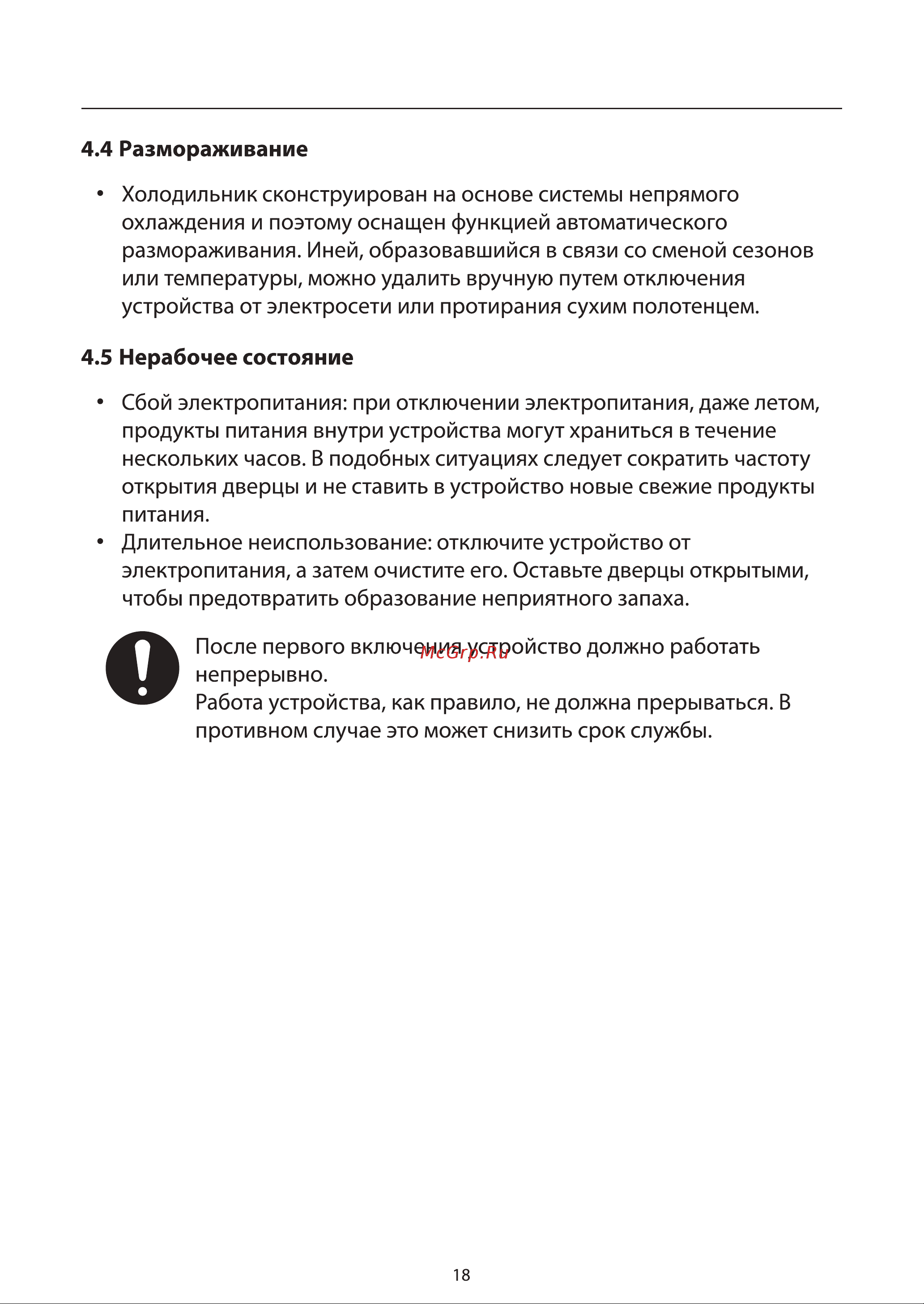 Toshiba GR-RT559WE-PMJ(37) бронзовый/коричневый Руководство по эксплуатации онлайн [20/26] 886505