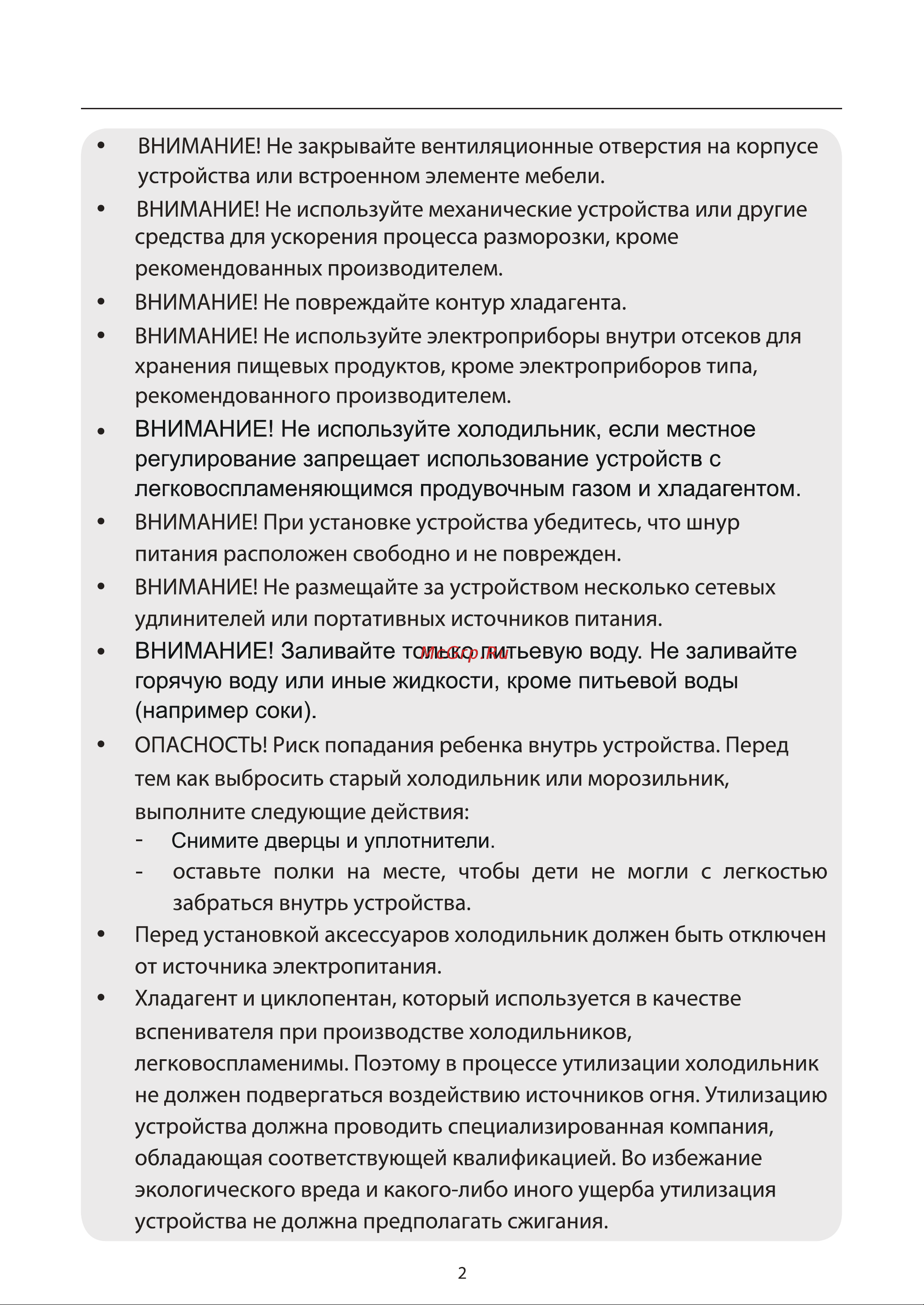 Toshiba GR-RT559WE-PMJ(37) бронзовый/коричневый Руководство по эксплуатации онлайн [4/26] 886505