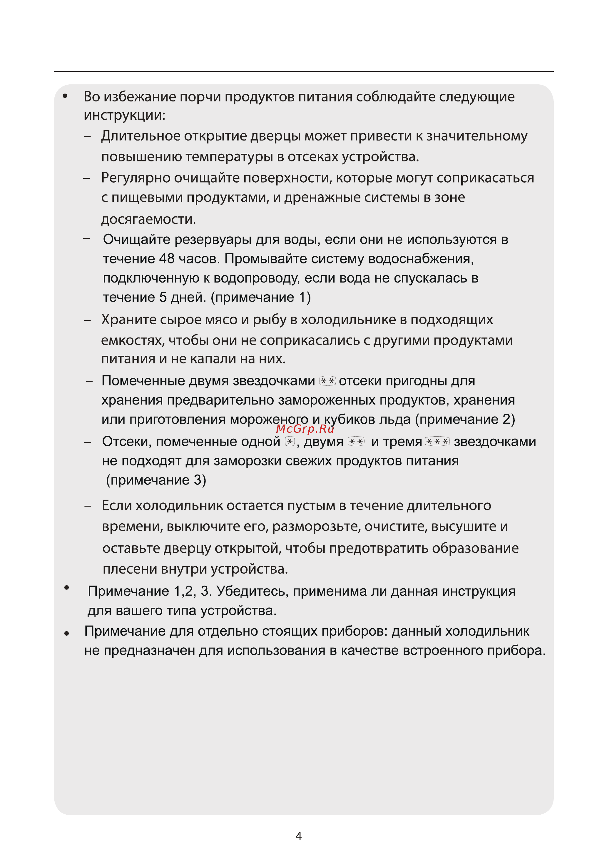 Toshiba GR-RT559WE-PMJ(37) бронзовый/коричневый Руководство по эксплуатации онлайн [6/26] 886505