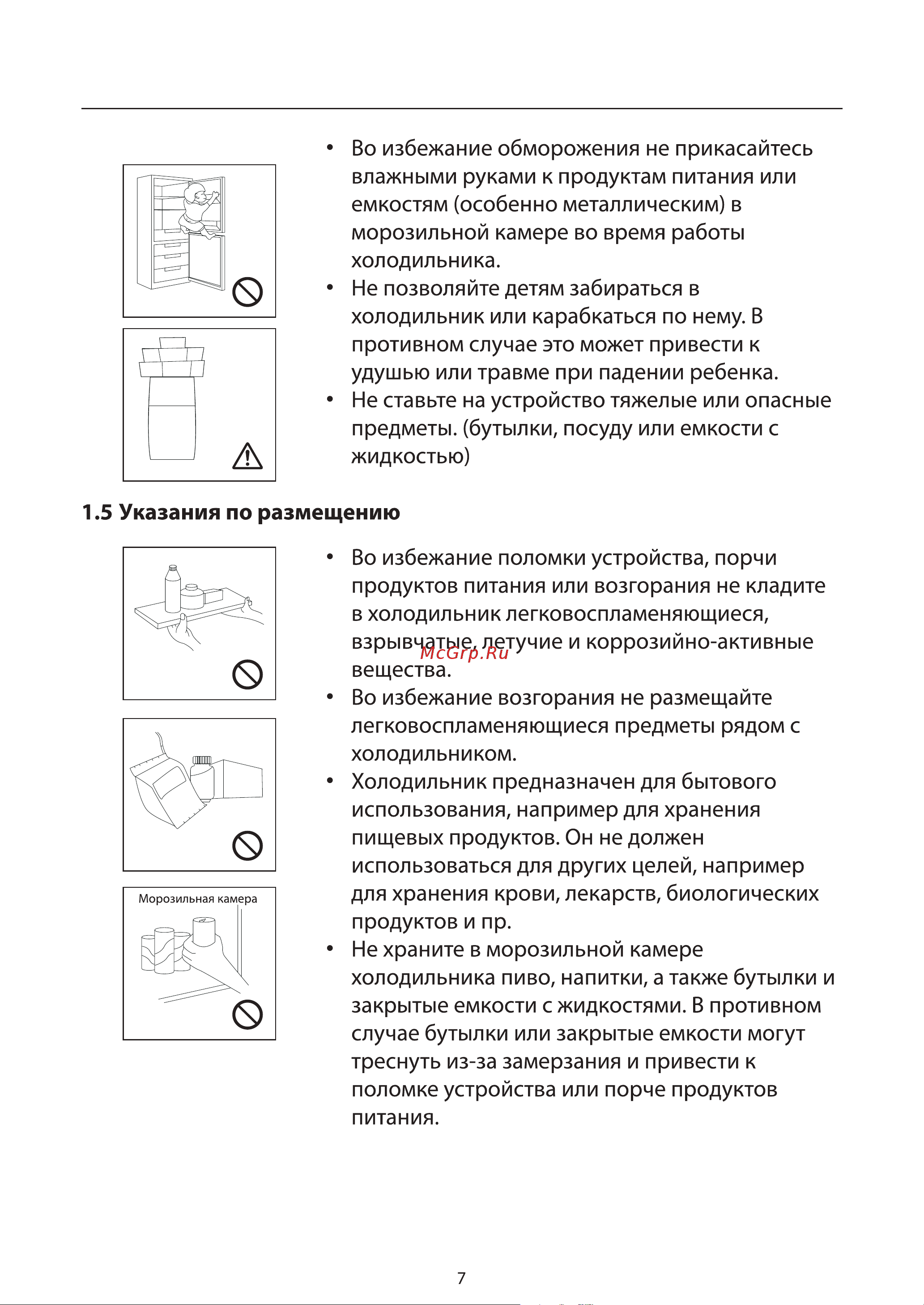 Toshiba GR-RT624WE-PMJ(37) бронзовый Руководство по эксплуатации онлайн [9/26] 886503