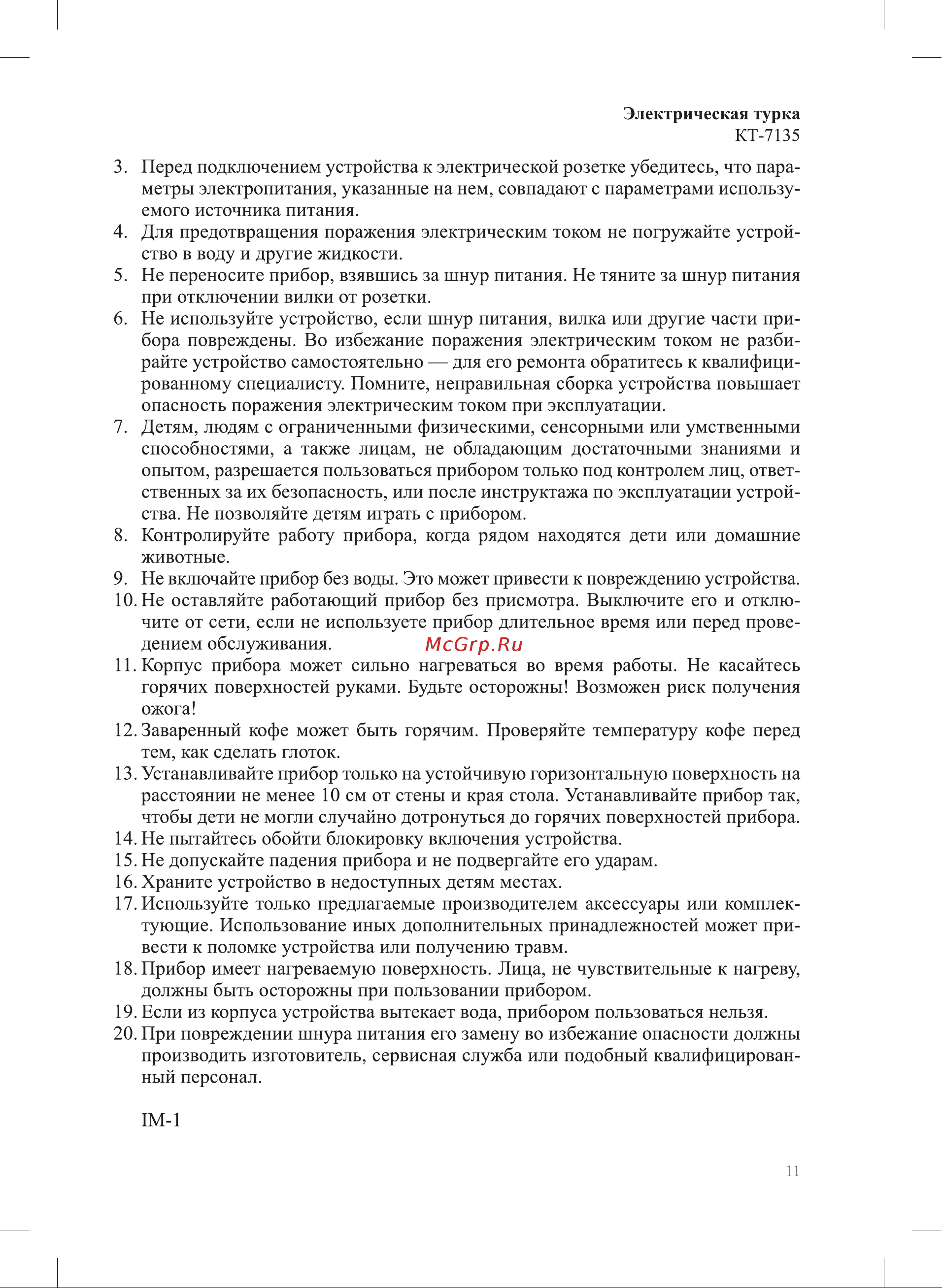 Kitfort КТ-7135-2 Руководство по эксплуатации онлайн [11/12] 886530