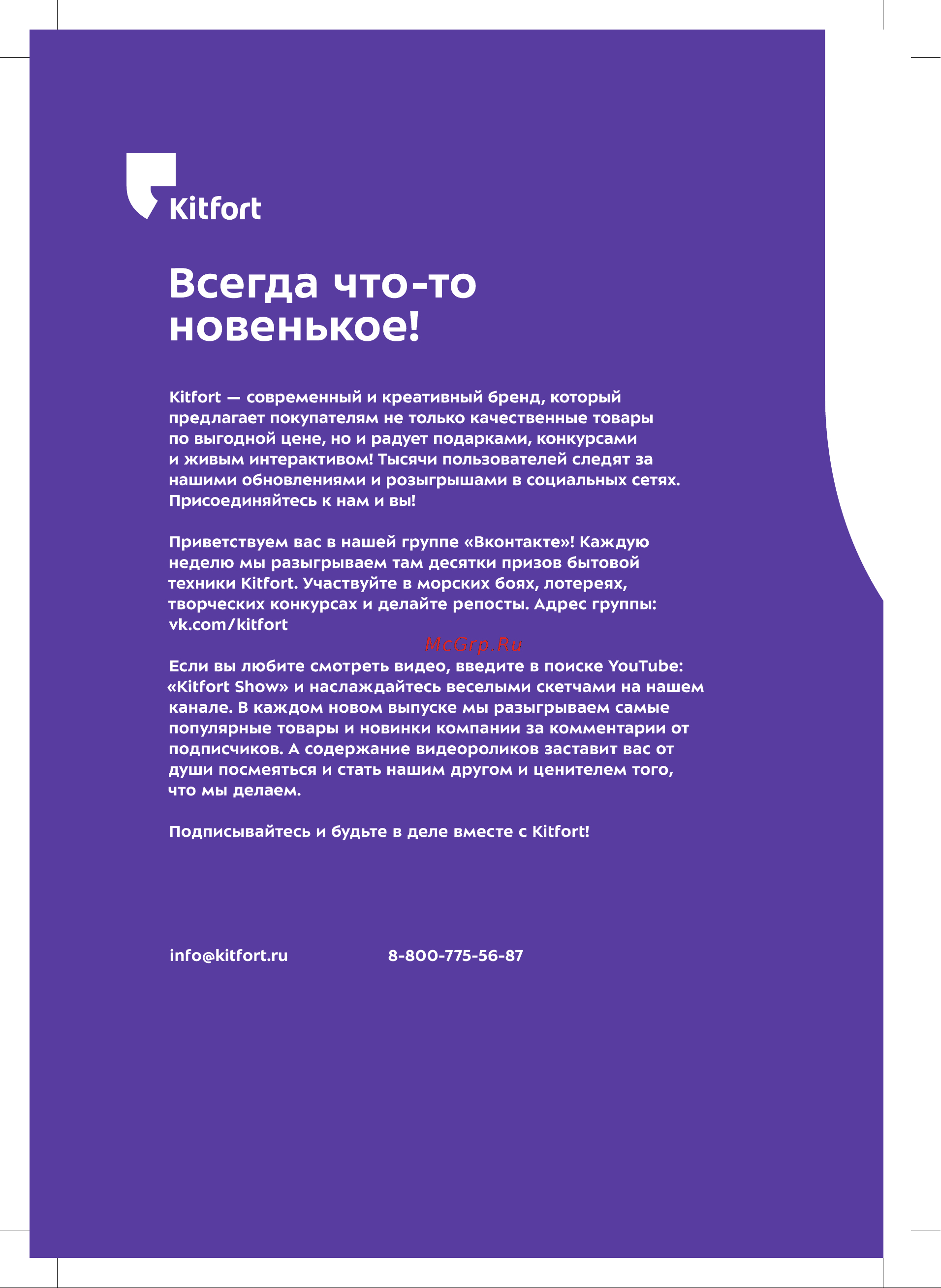Kitfort КТ-7135-2 Руководство по эксплуатации онлайн [12/12] 886530