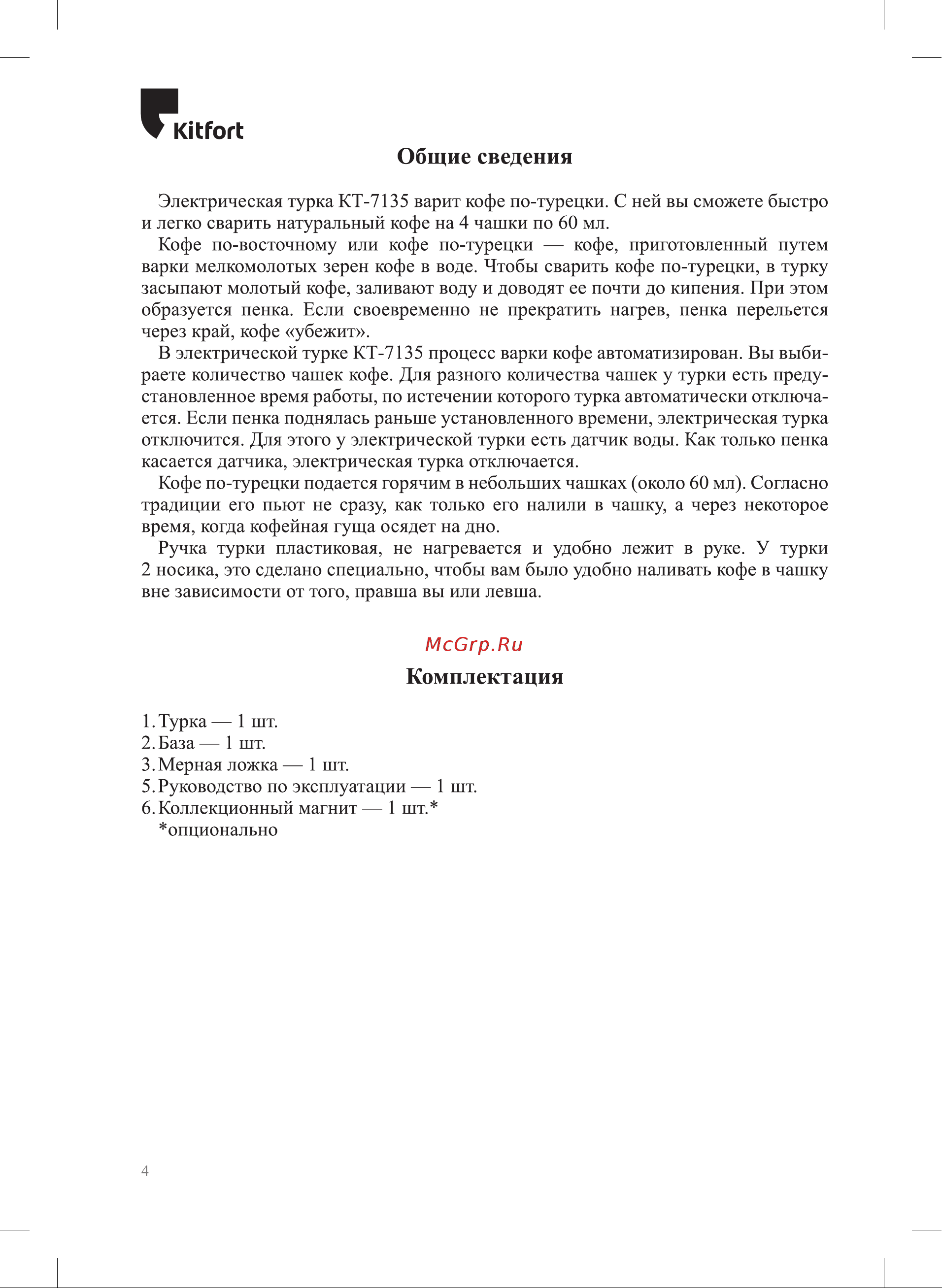 Kitfort КТ-7135-2 Руководство по эксплуатации онлайн [4/12] 886530