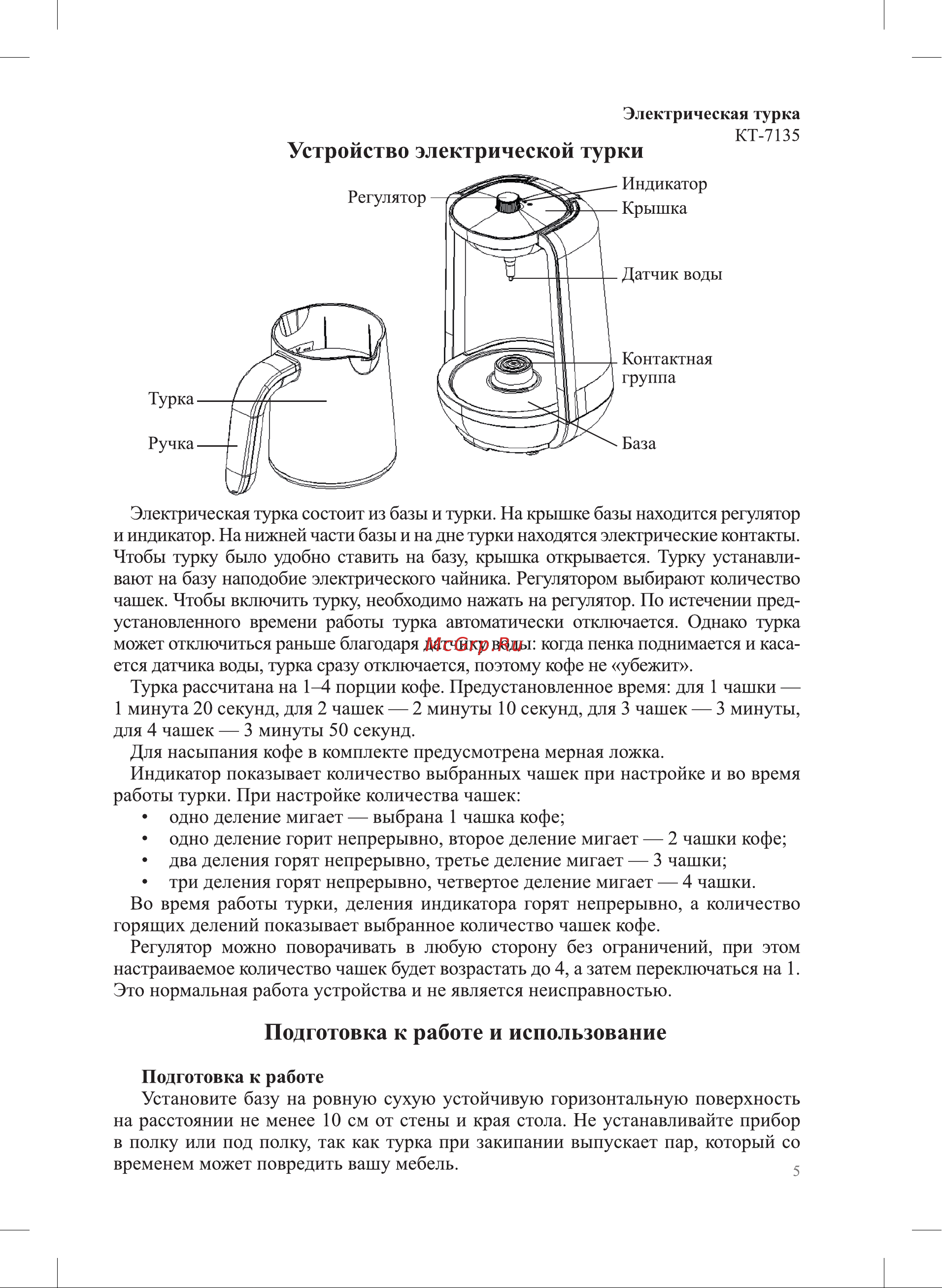 Kitfort КТ-7135-2 Руководство по эксплуатации онлайн [5/12] 886530