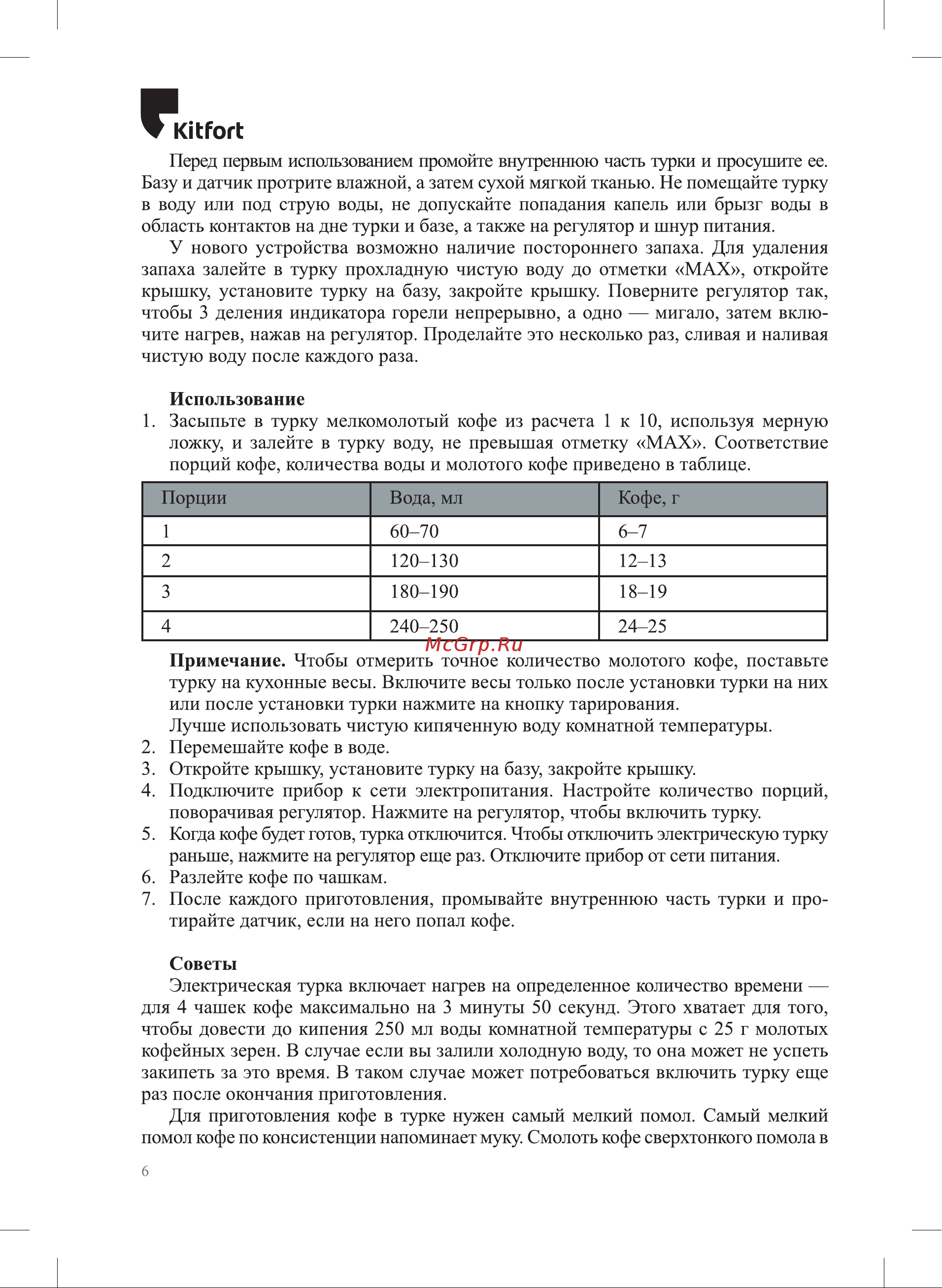 Kitfort КТ-7135-2 Руководство по эксплуатации онлайн [6/12] 886530