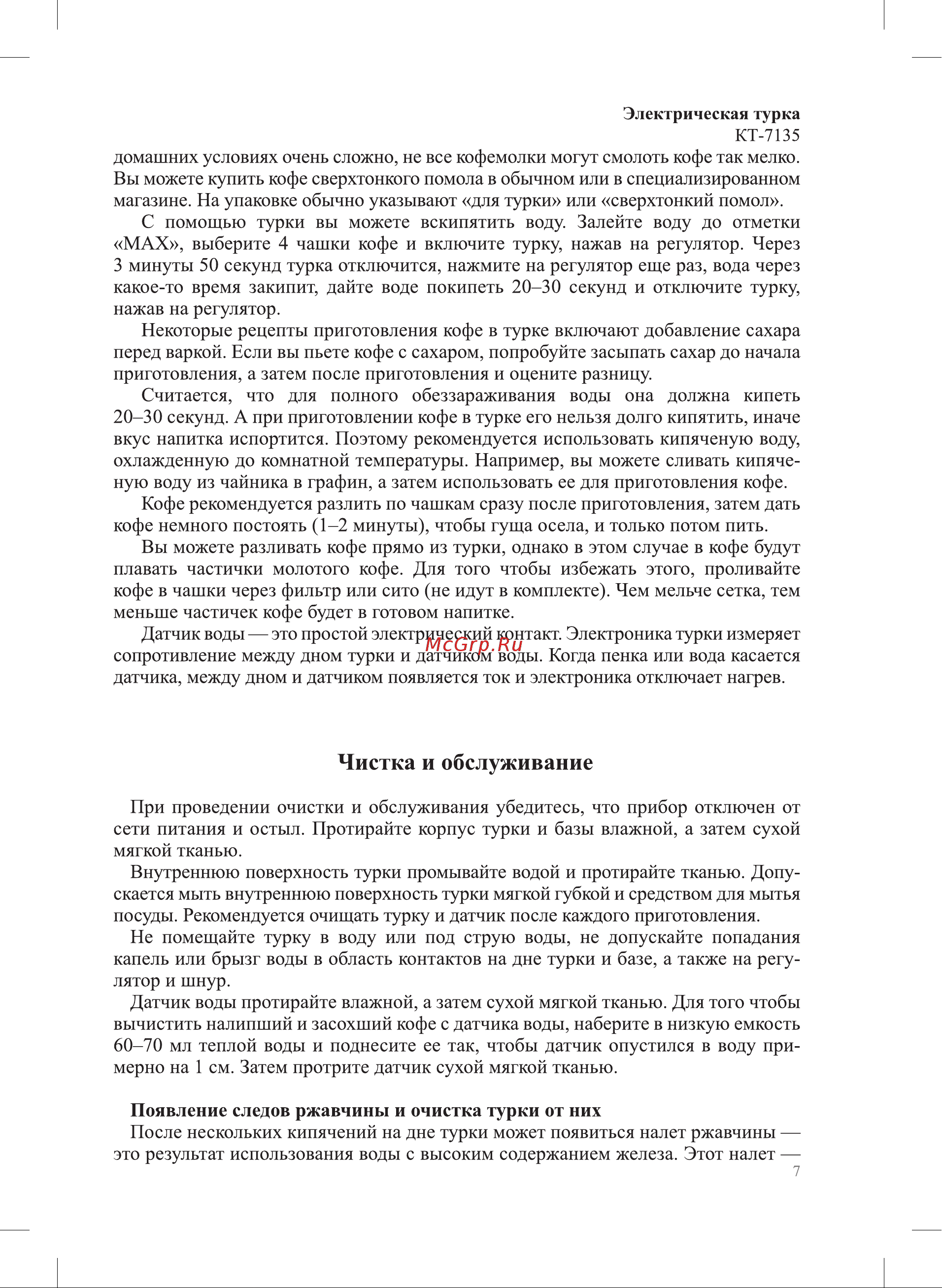 Kitfort КТ-7135-2 Руководство по эксплуатации онлайн [7/12] 886530