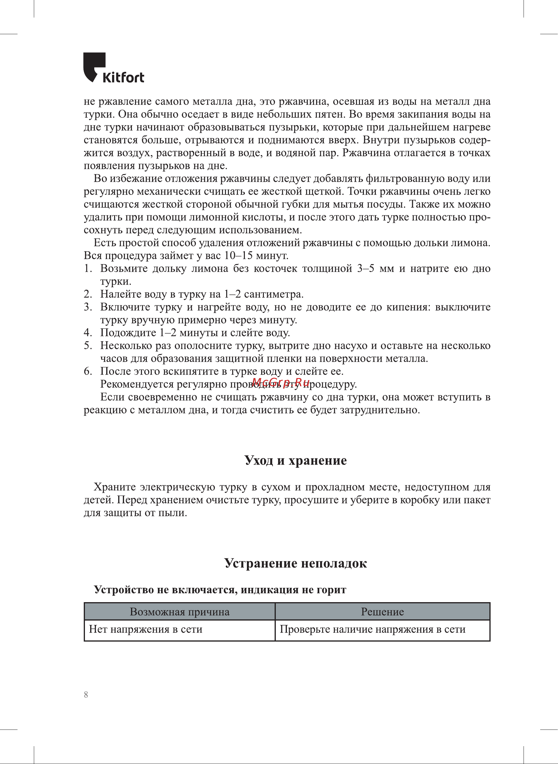Kitfort КТ-7135-2 Руководство по эксплуатации онлайн [8/12] 886530