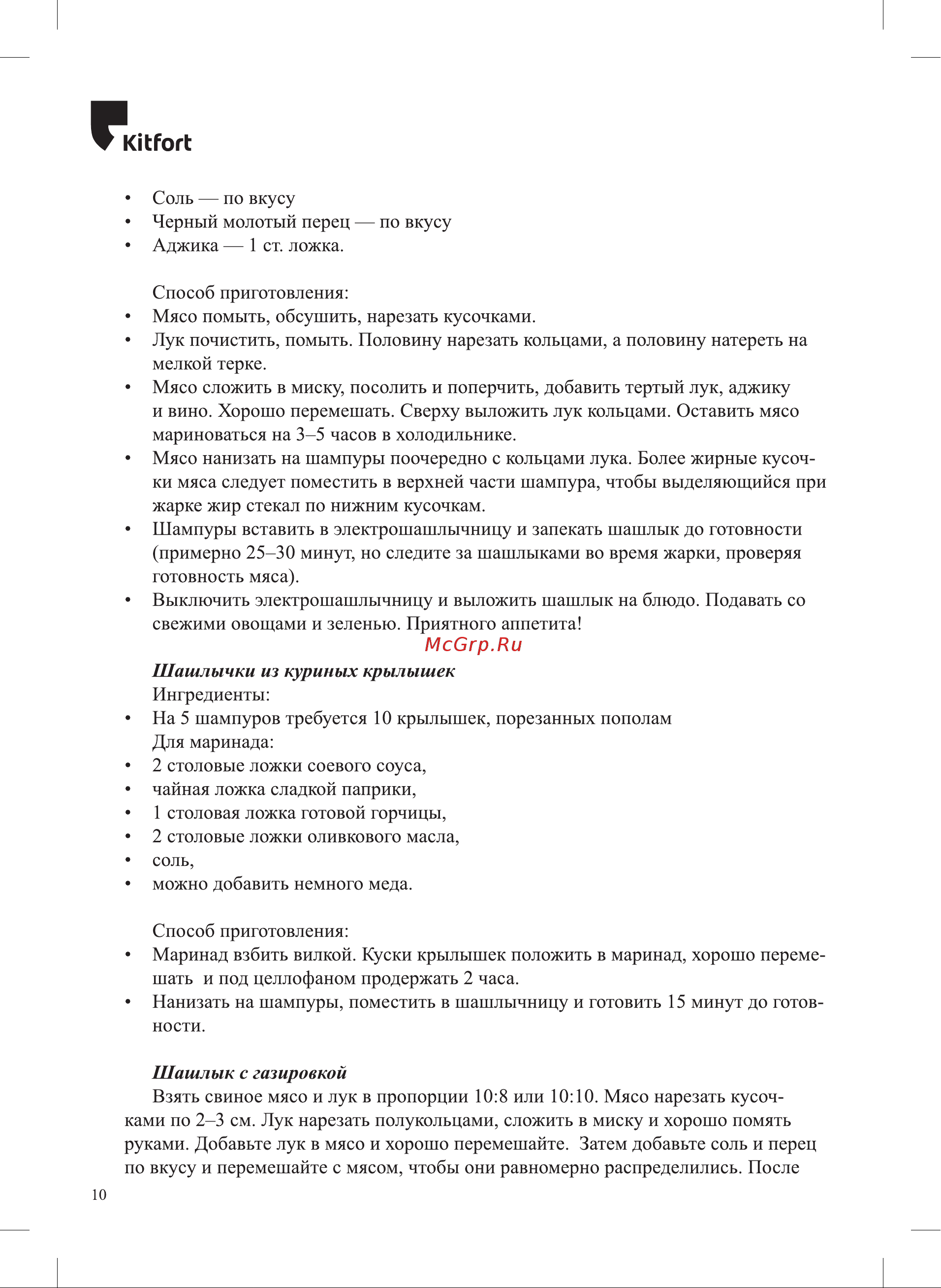 Kitfort КТ-1408 Руководство по эксплуатации онлайн [10/16] 886533