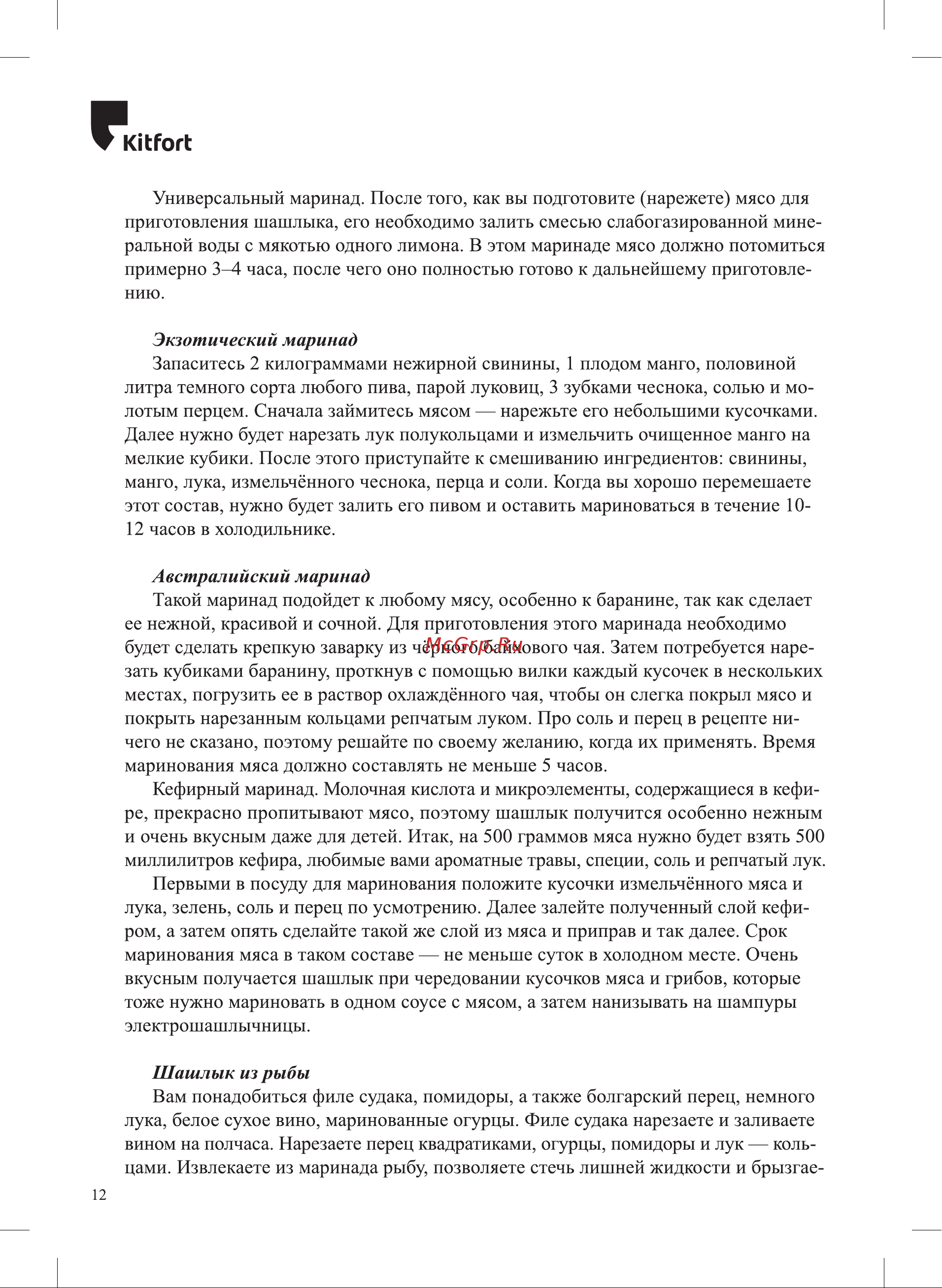 Kitfort КТ-1408 Руководство по эксплуатации онлайн [12/16] 886533