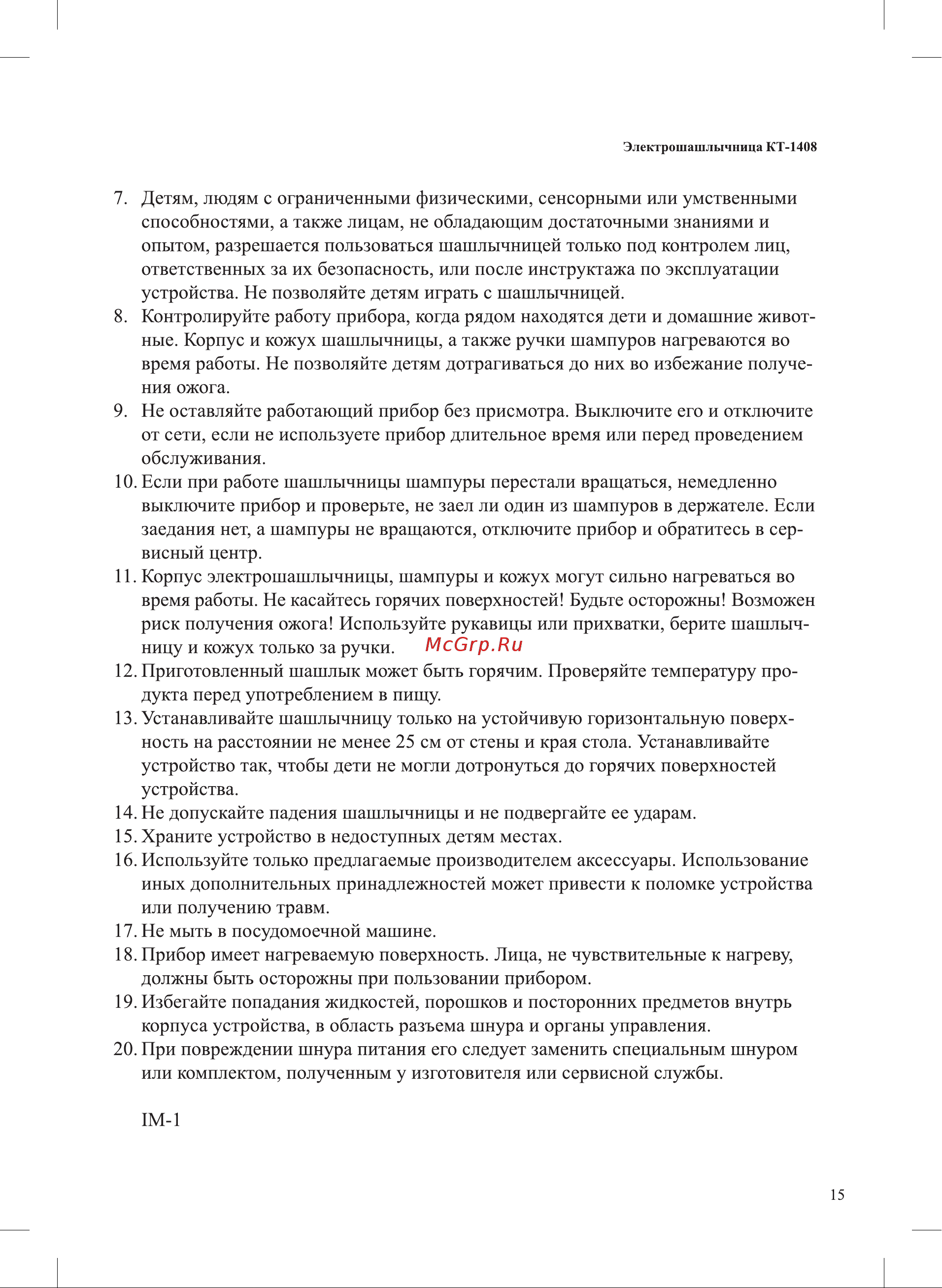 Kitfort КТ-1408 Руководство по эксплуатации онлайн [15/16] 886533