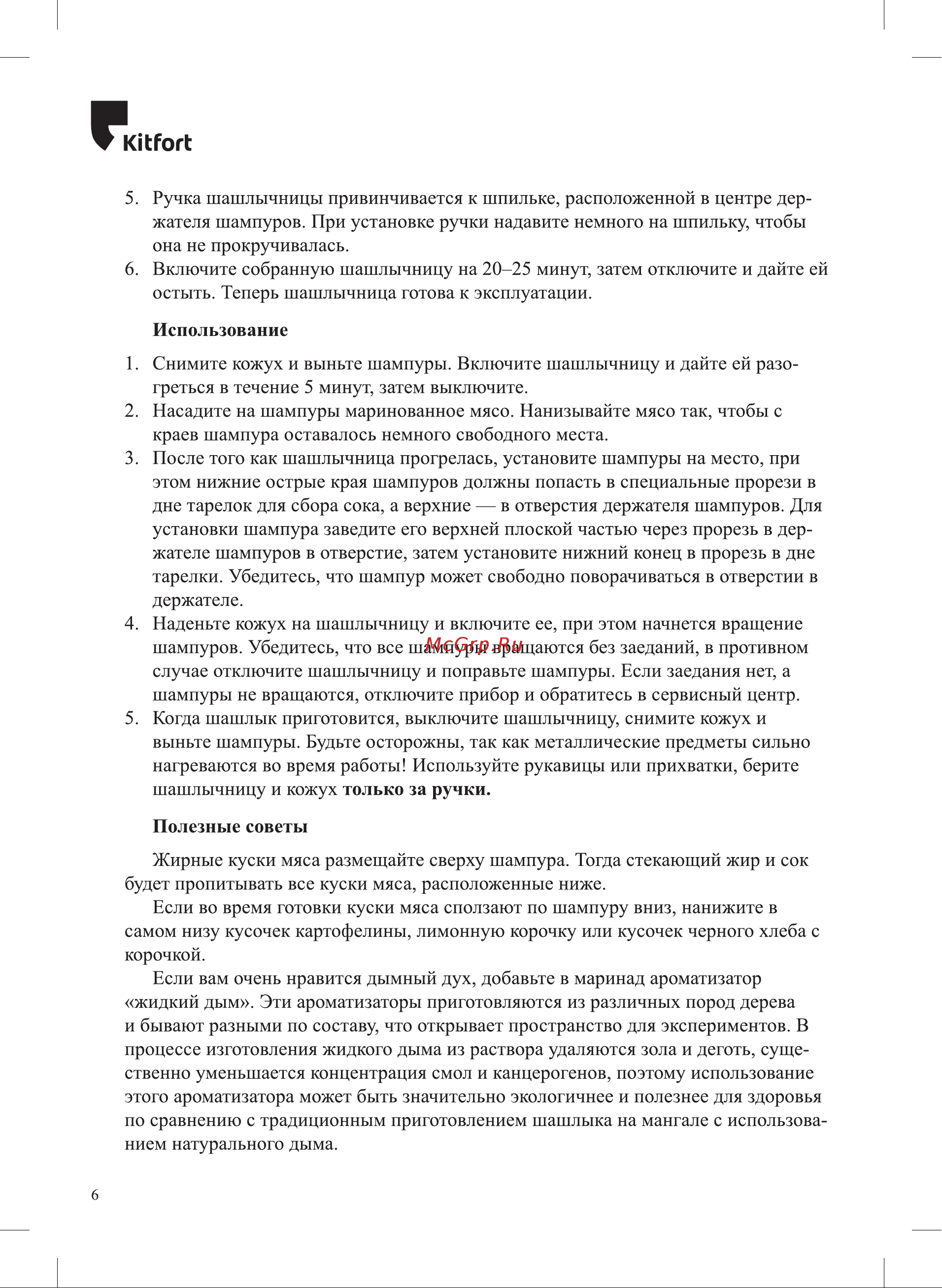 Kitfort КТ-1408 Руководство по эксплуатации онлайн [6/16] 886533