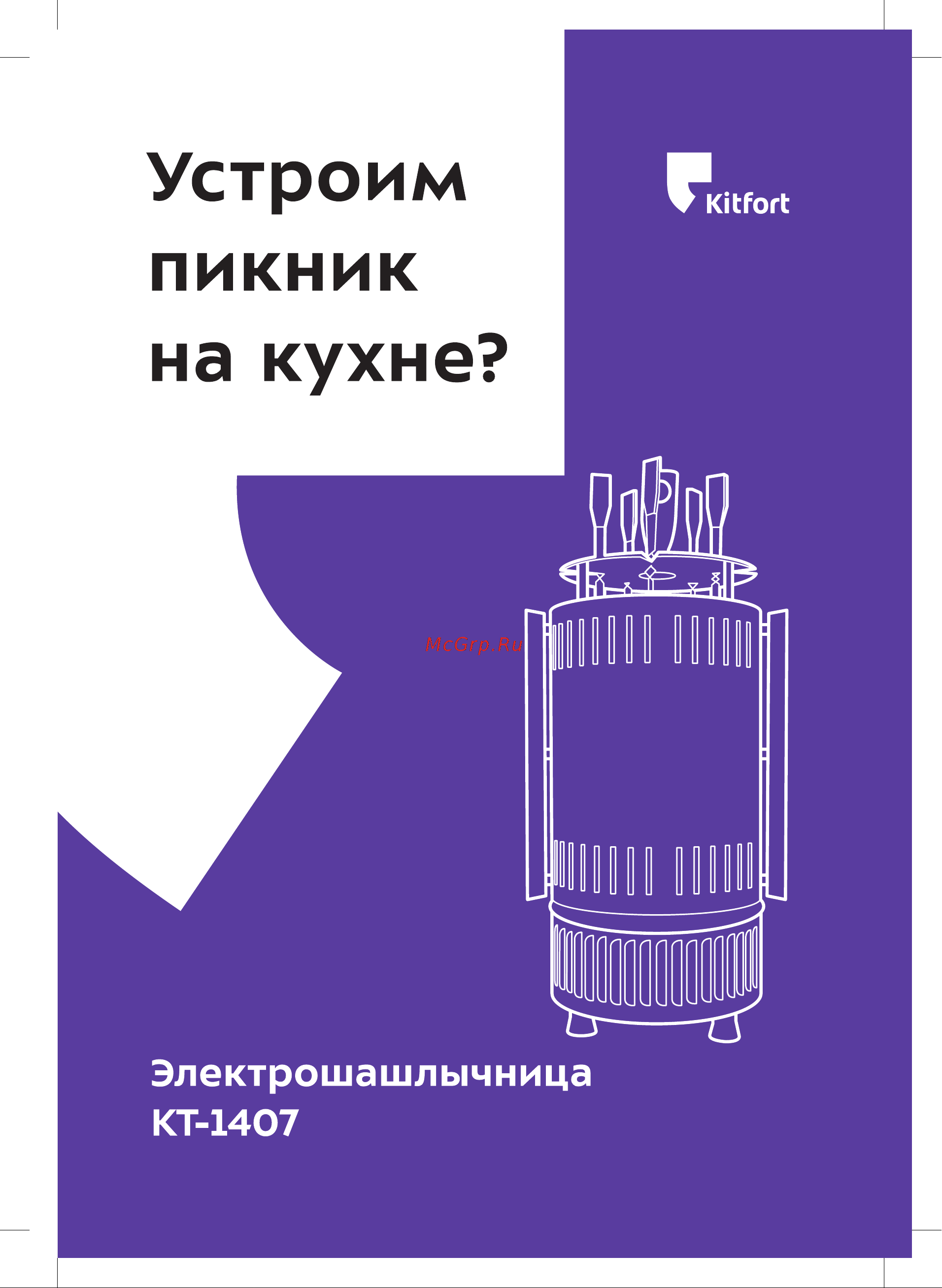 Kitfort КТ-1407 Руководство по эксплуатации онлайн