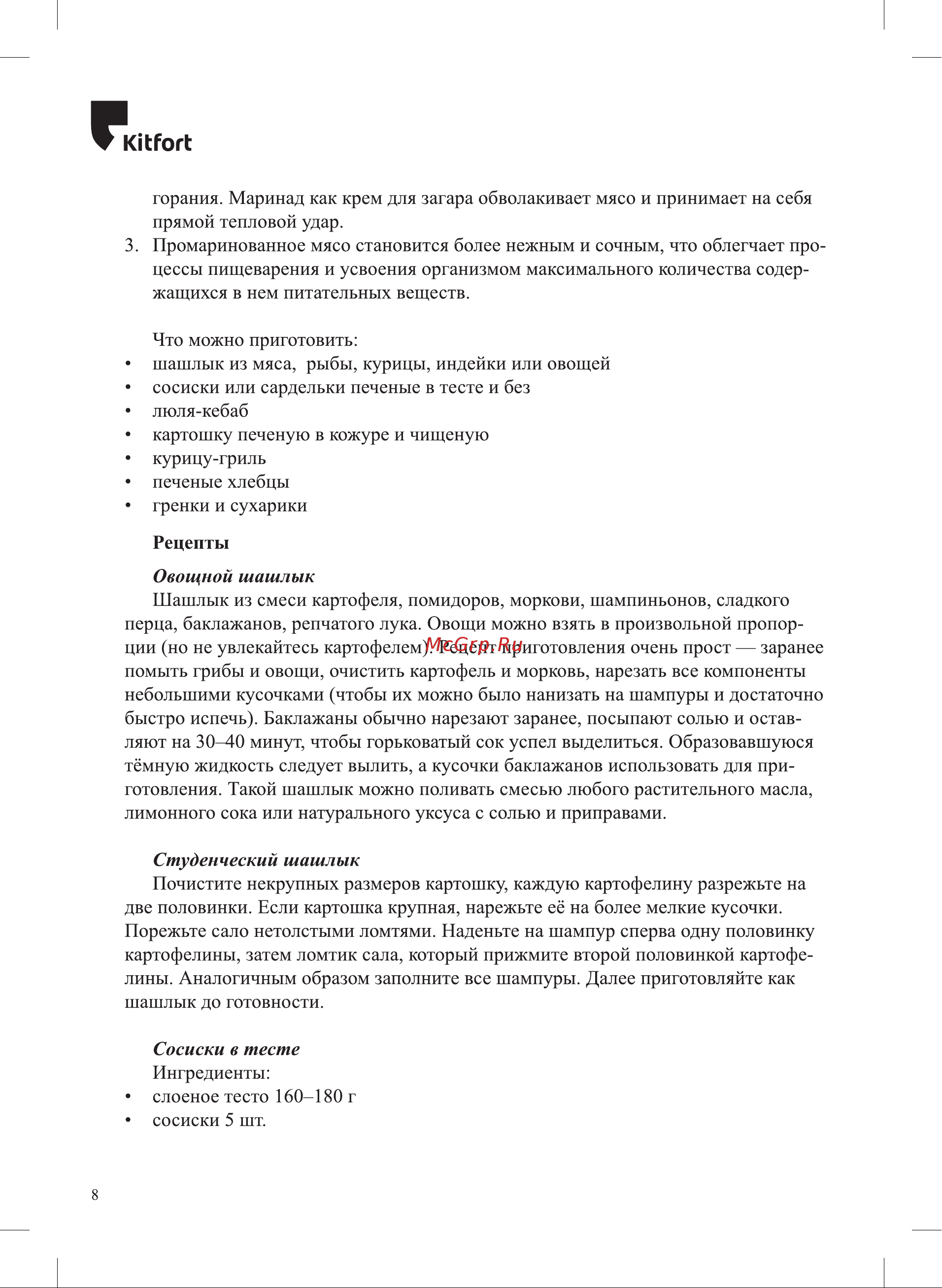 Kitfort КТ-1407 Руководство по эксплуатации онлайн [8/16] 886534