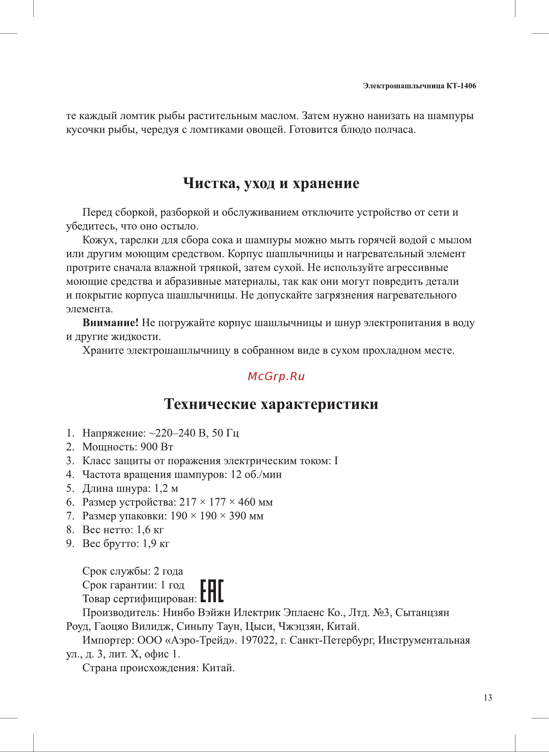 Kitfort КТ-1406 Руководство по эксплуатации онлайн [13/16] 886539