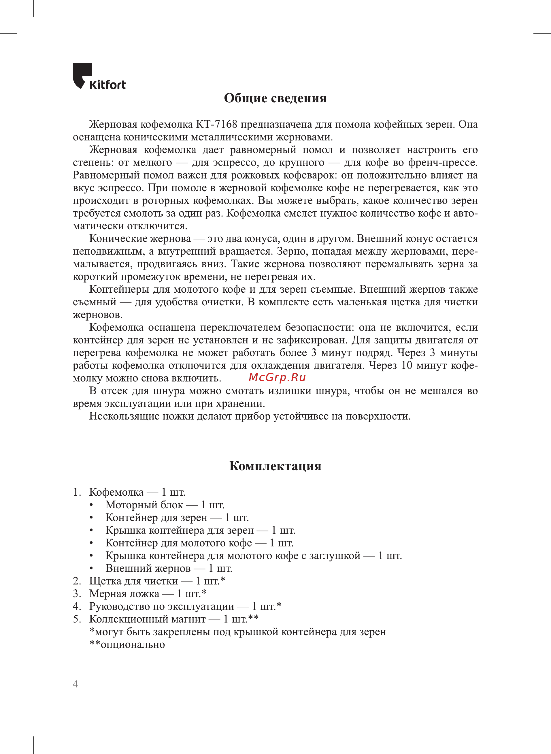 Kitfort КТ-7168 Руководство по эксплуатации онлайн [4/12] 886543