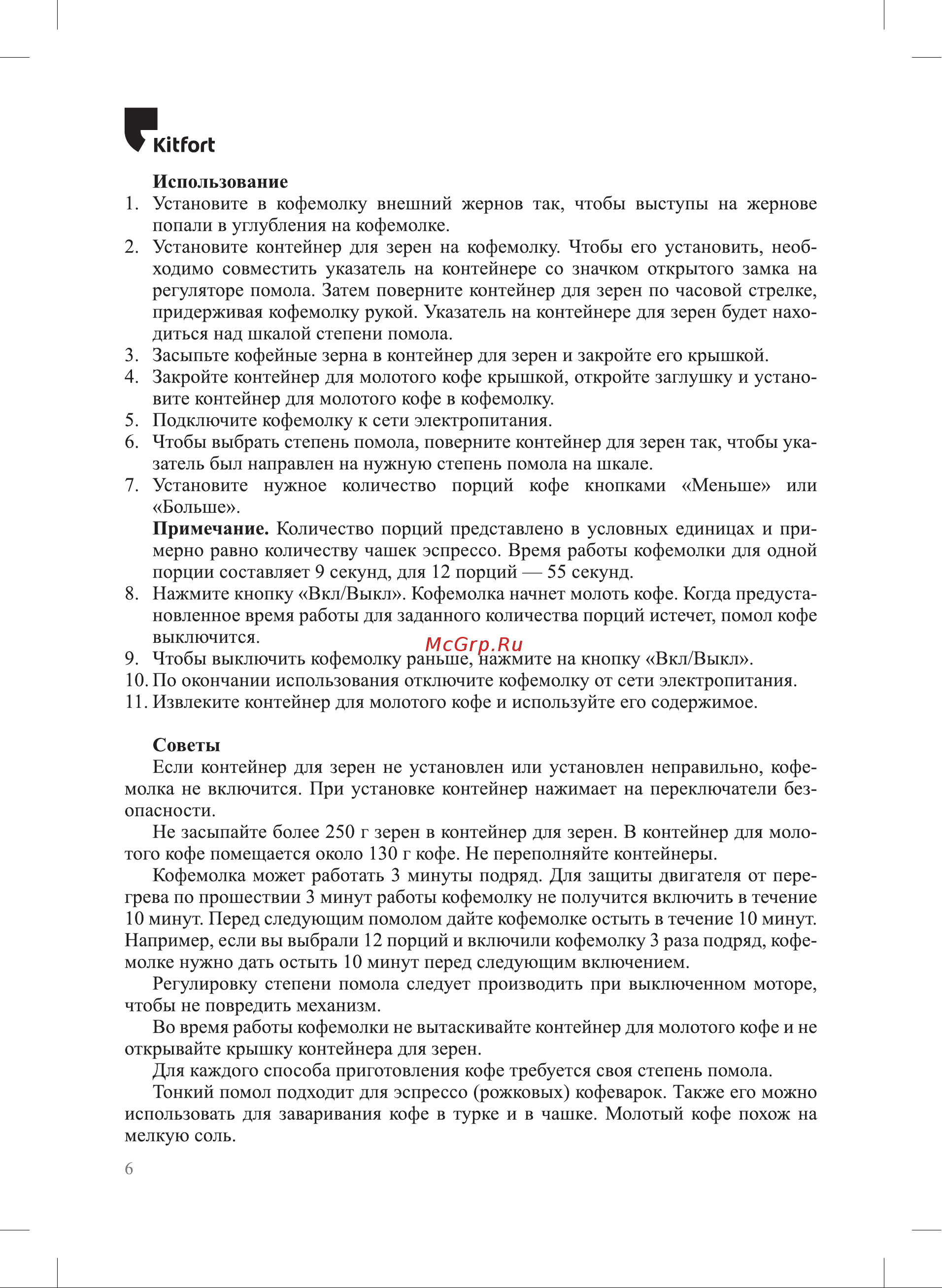 Kitfort КТ-7168 Руководство по эксплуатации онлайн [6/12] 886543