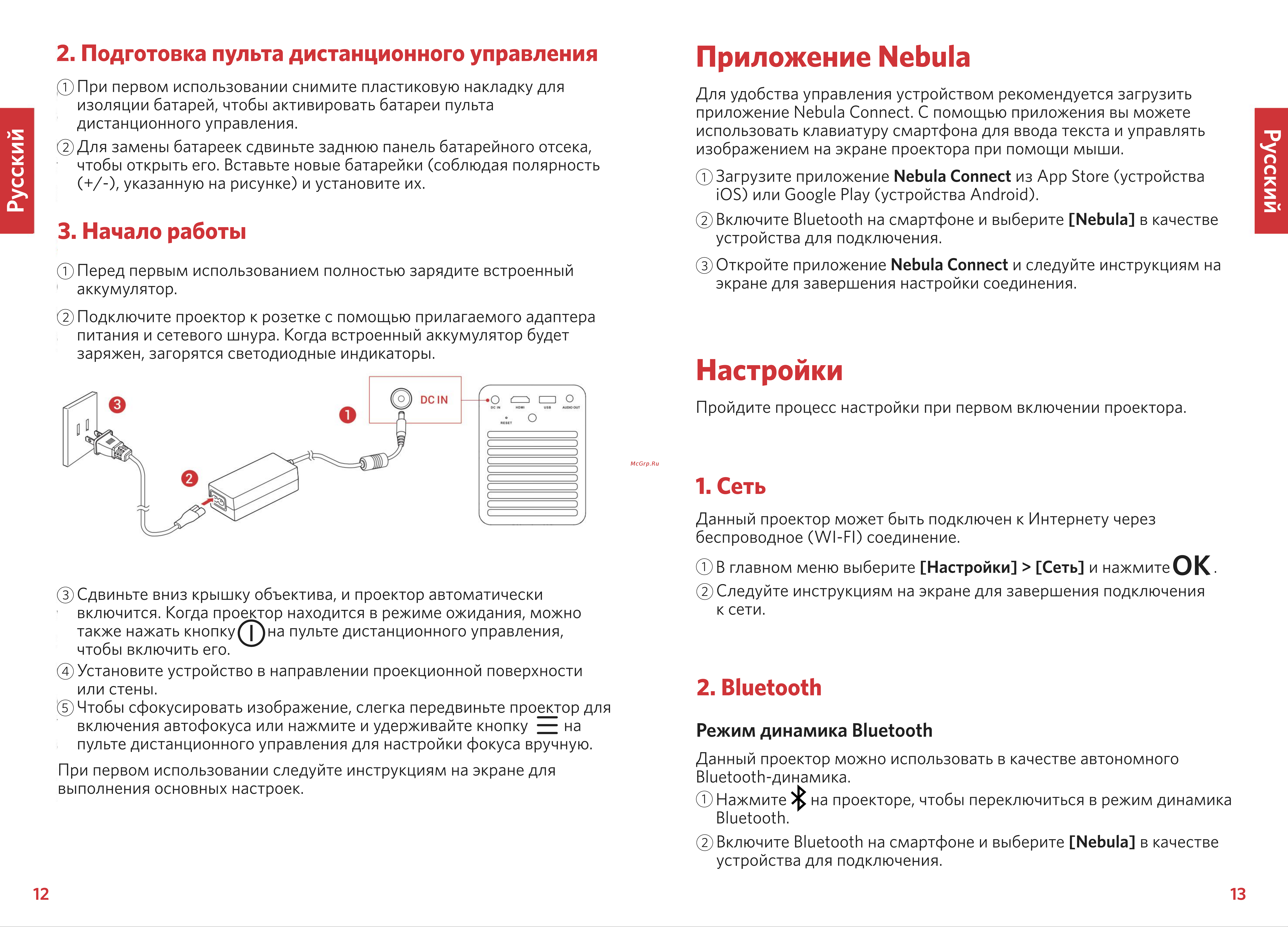 Nebula Mars II Pro Руководство по эксплуатации онлайн [7/12] 886545