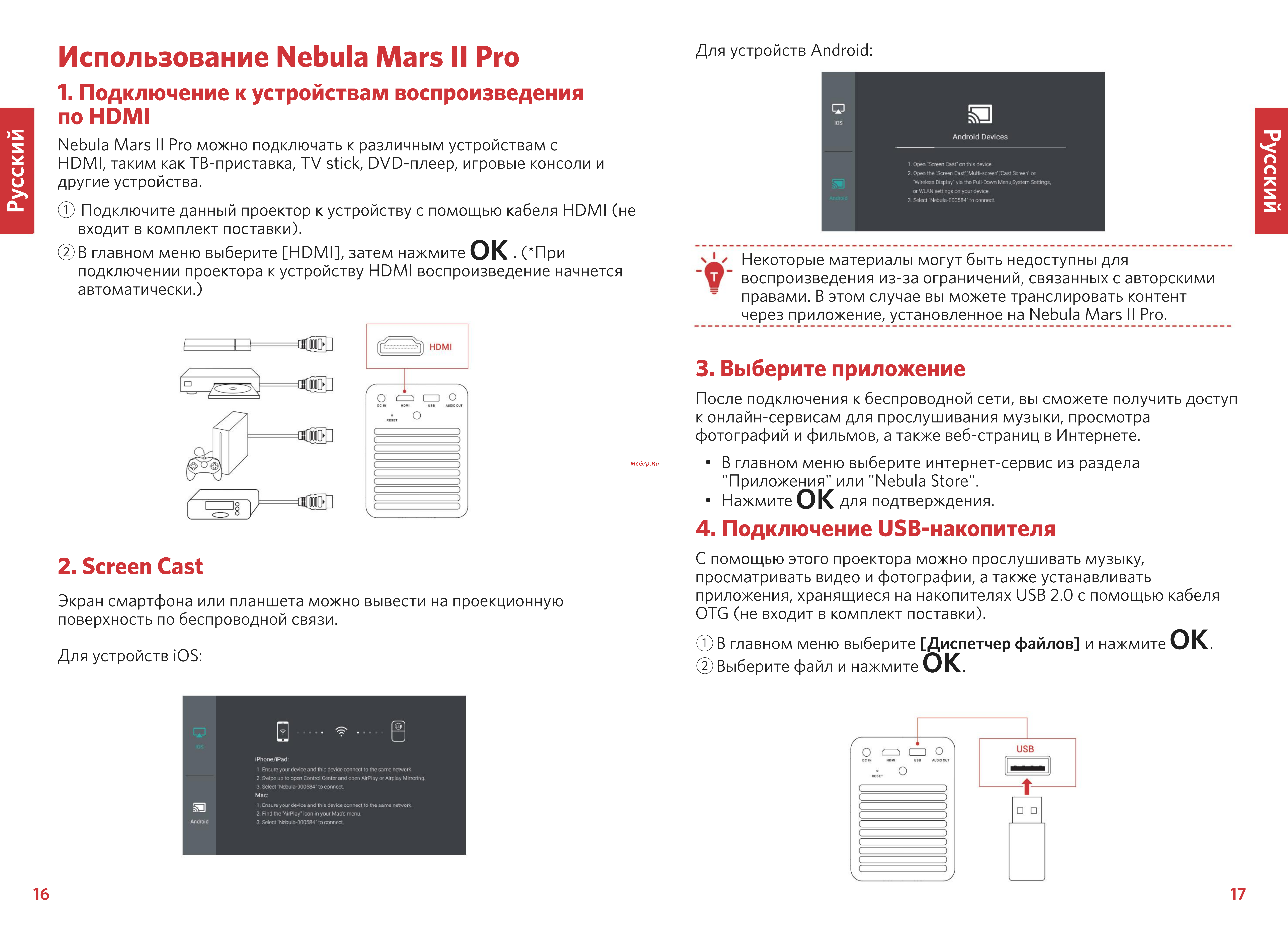 Nebula Mars II Pro Руководство по эксплуатации онлайн [9/12] 886545