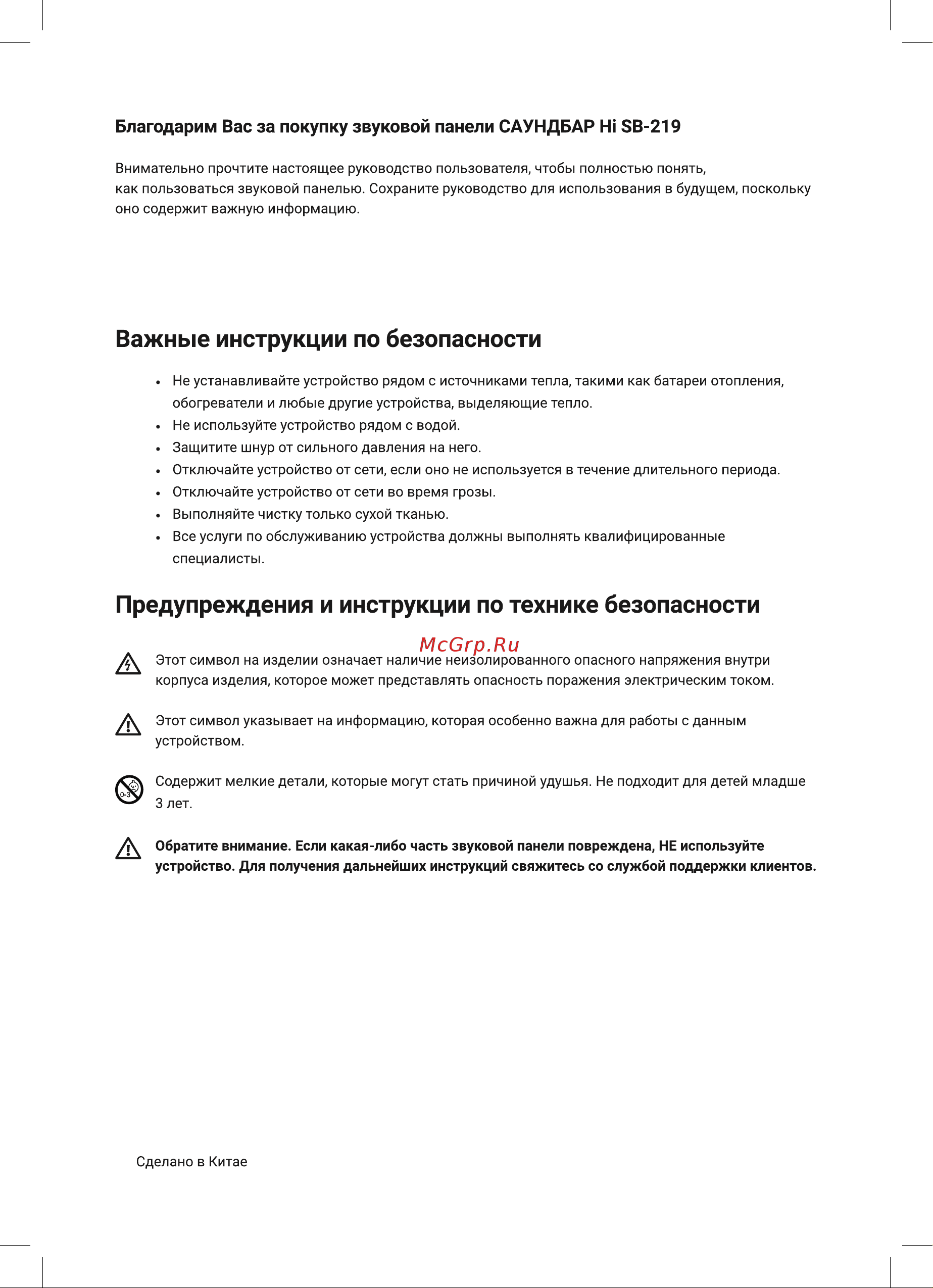Hi SB-219 Руководство по эксплуатации онлайн [2/28] 886561