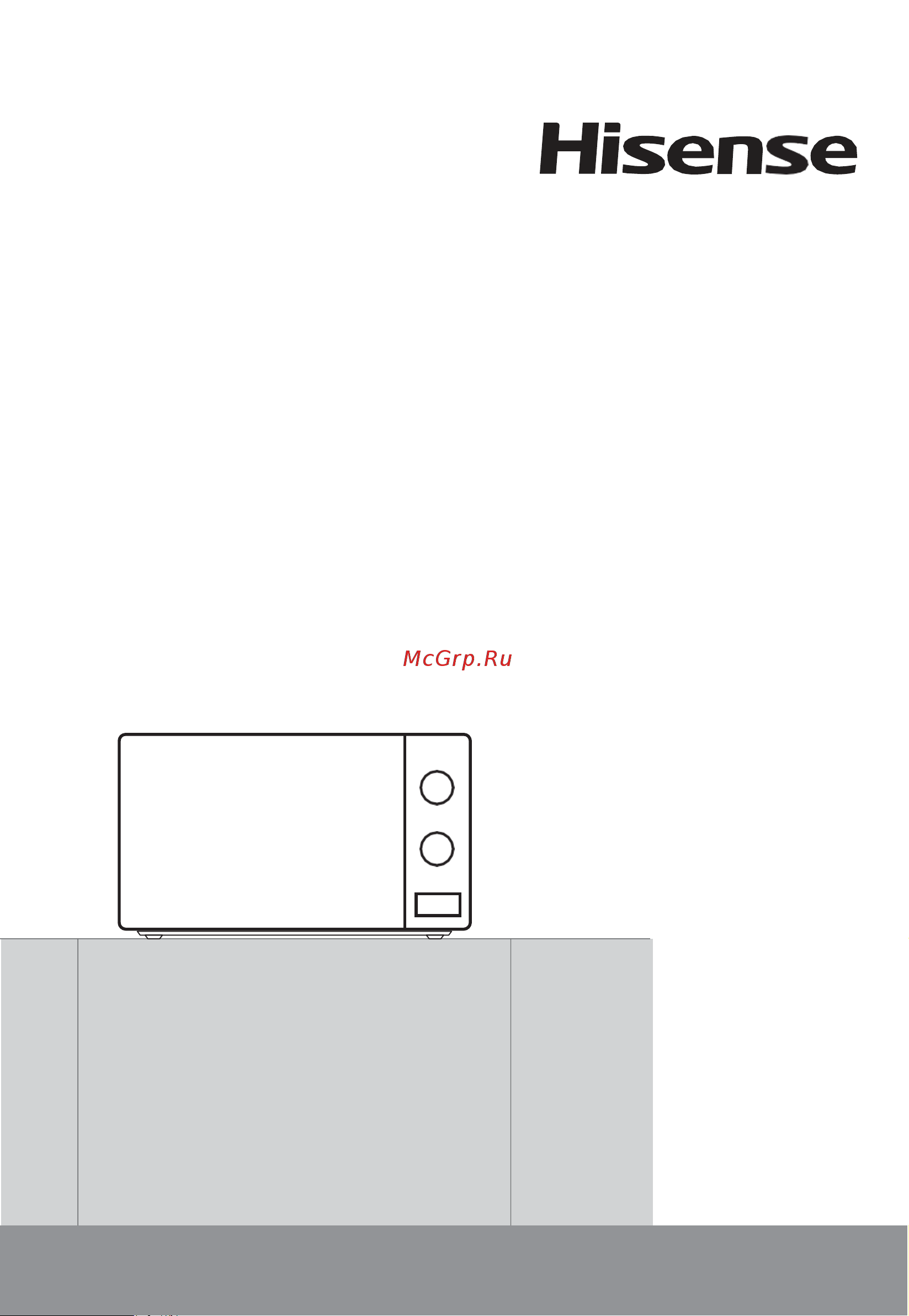 Hisense H20MOWP1 белая Руководство по эксплуатации онлайн