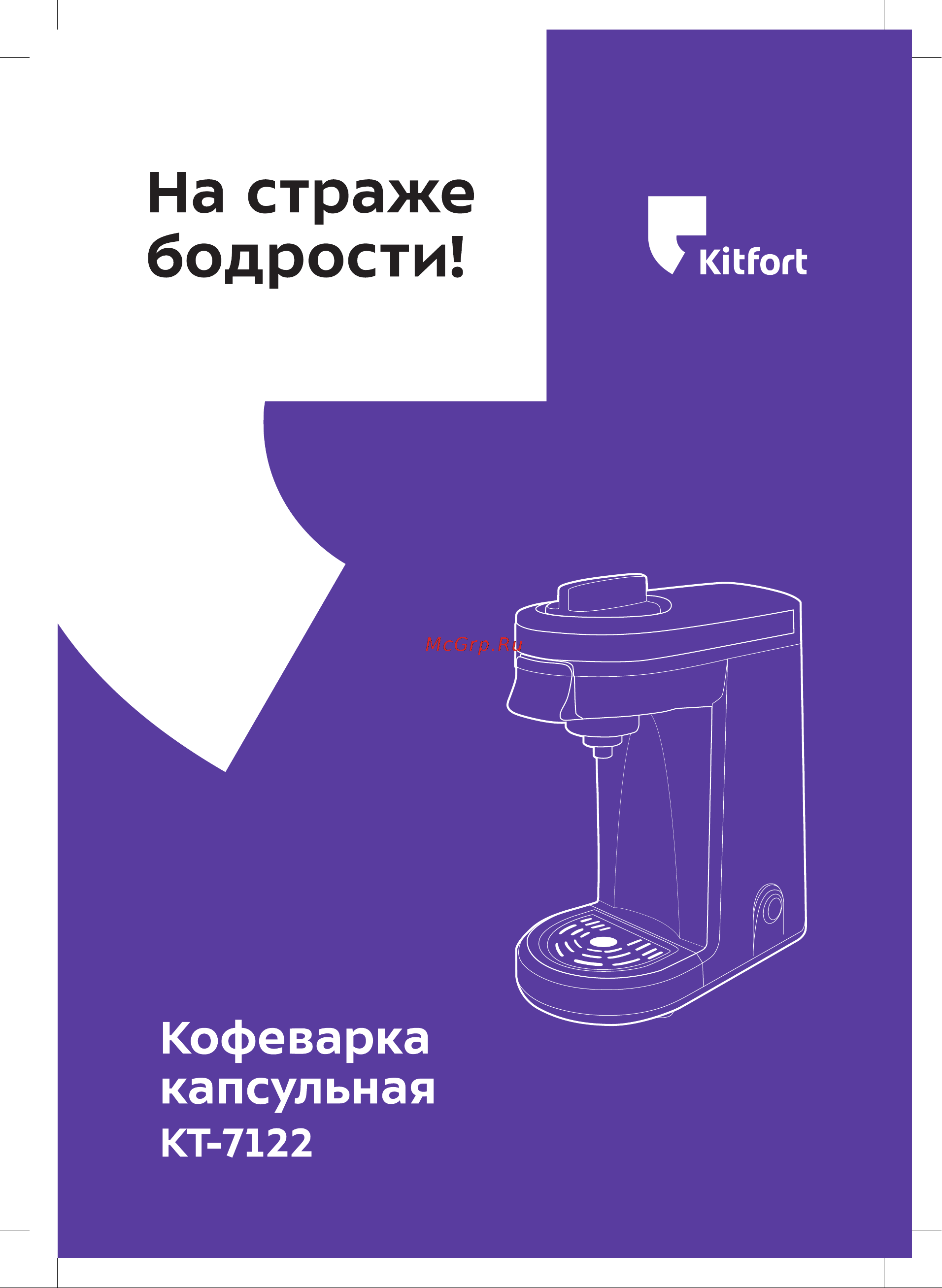 Kitfort КТ-7122-1 Руководство по эксплуатации онлайн