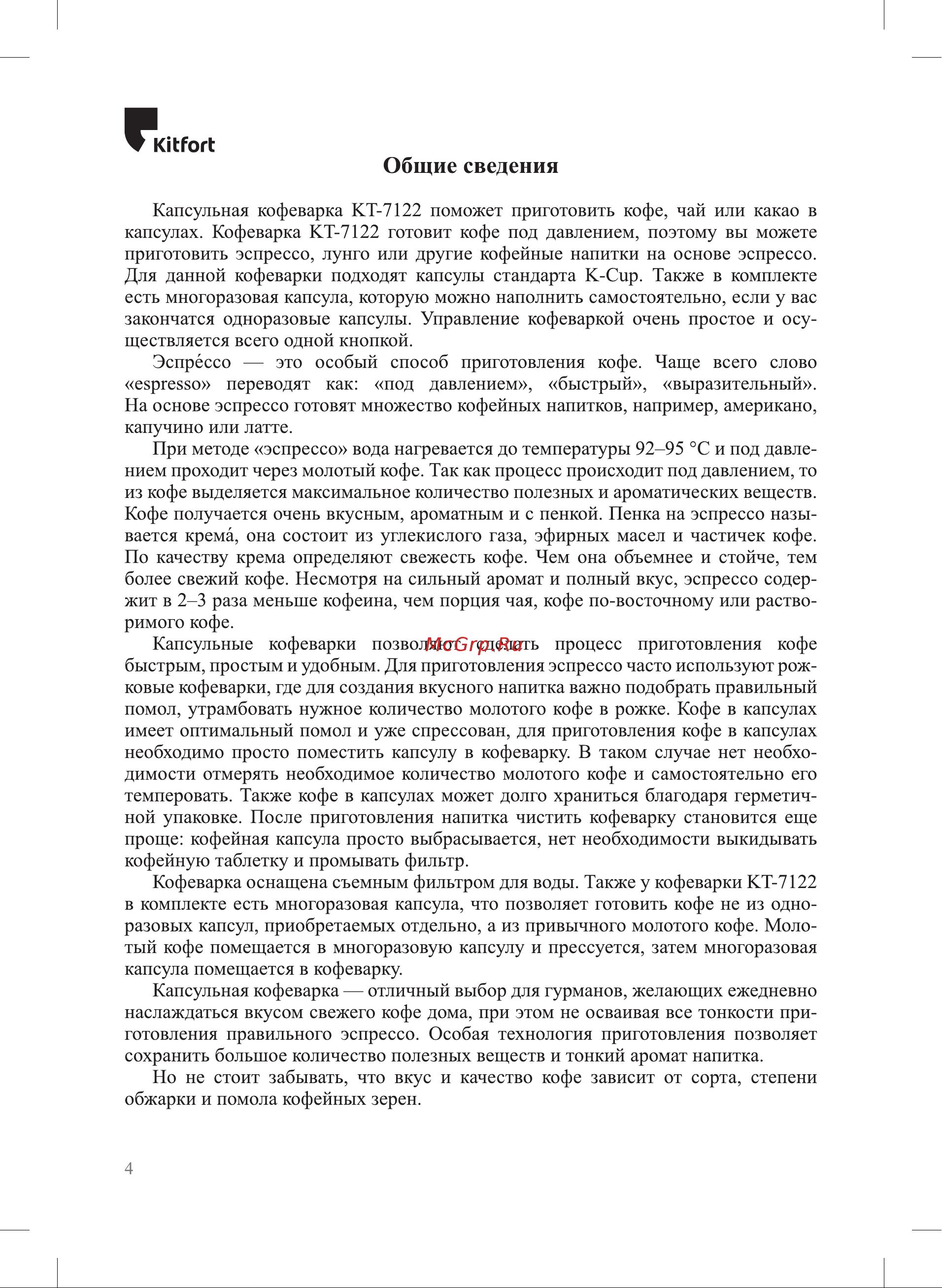 Kitfort КТ-7122-1 Руководство по эксплуатации онлайн [4/20] 886681